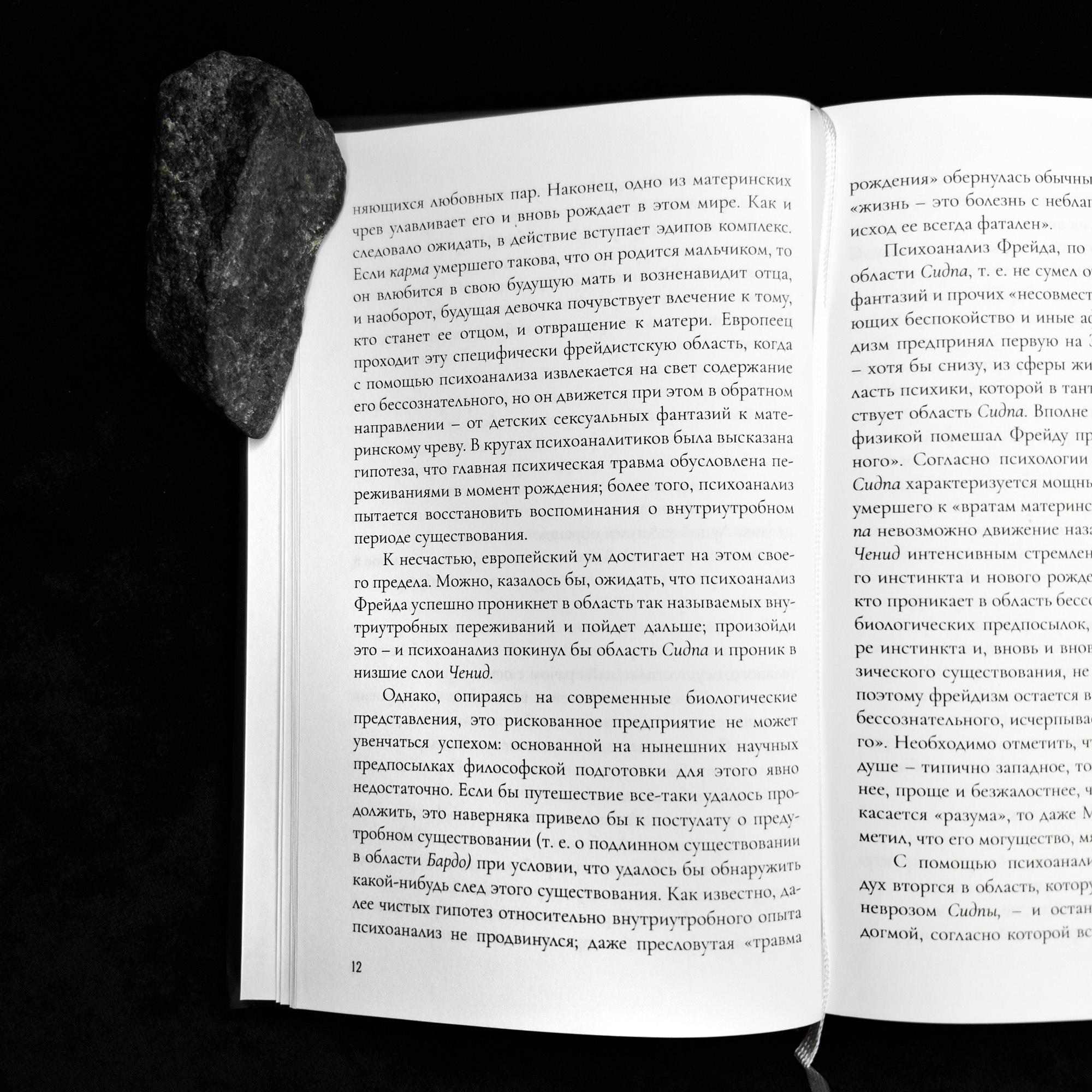 Тибетская книга мёртвых | Падмасамбхва