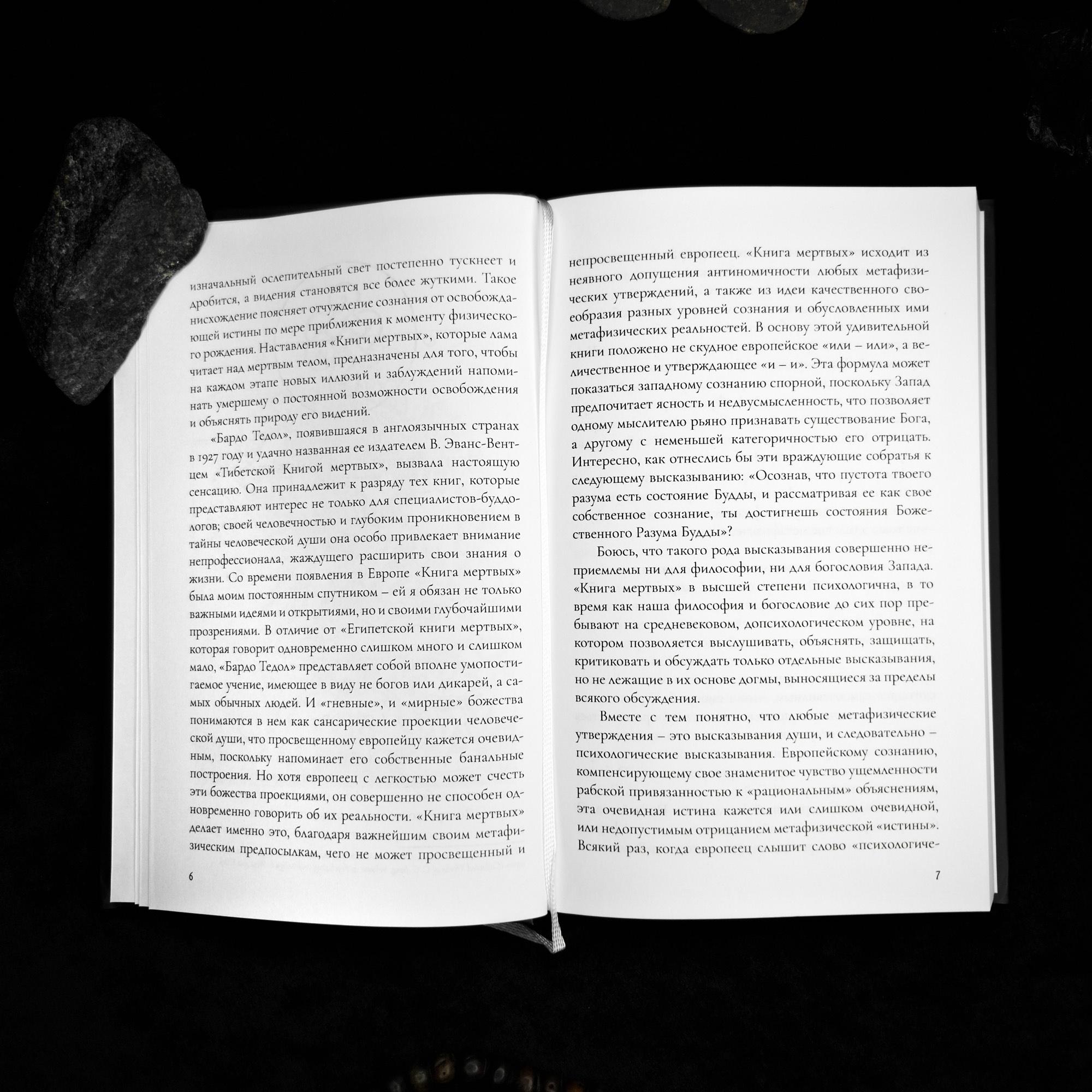 Тибетская книга мёртвых | Падмасамбхва