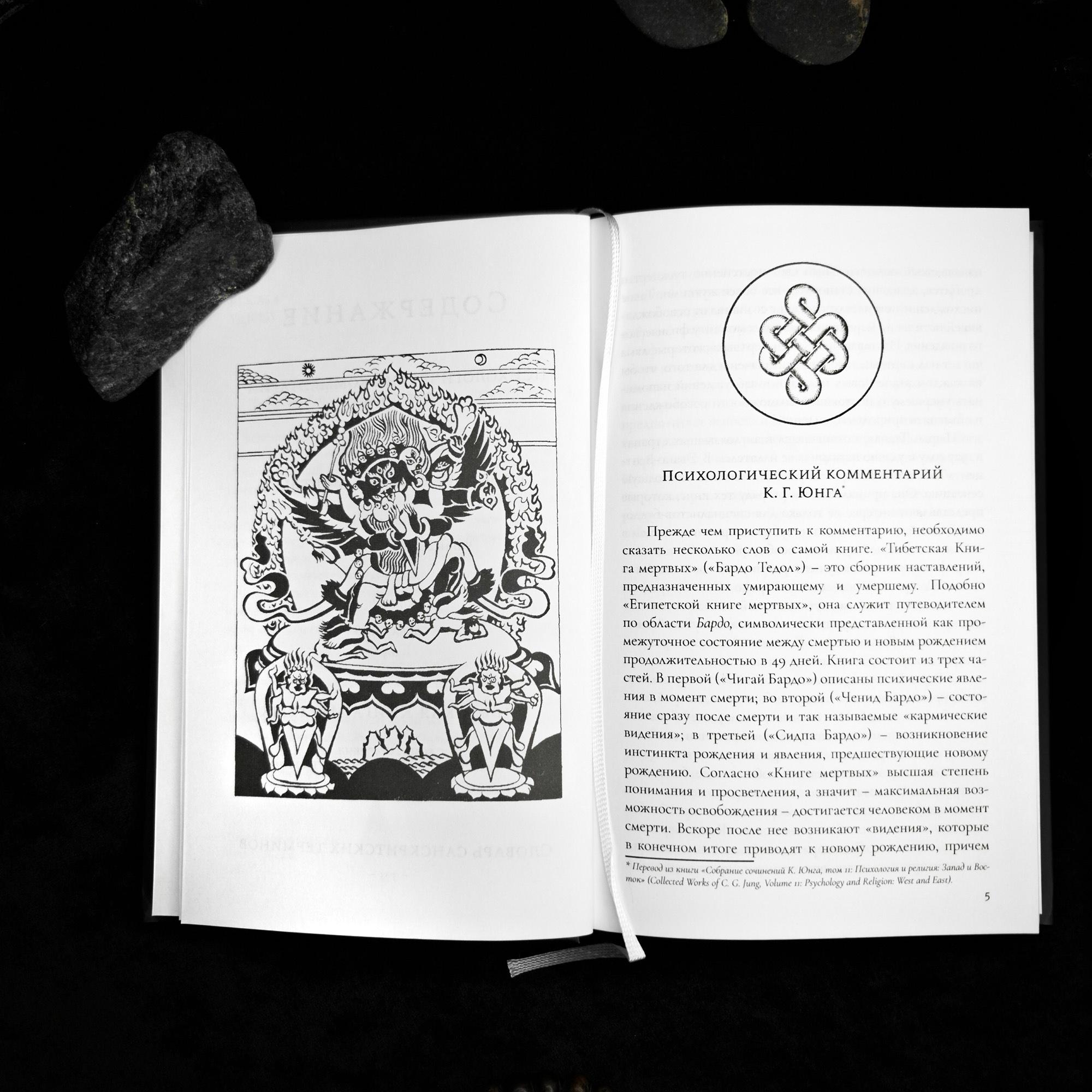 Тибетская книга мёртвых | Падмасамбхва