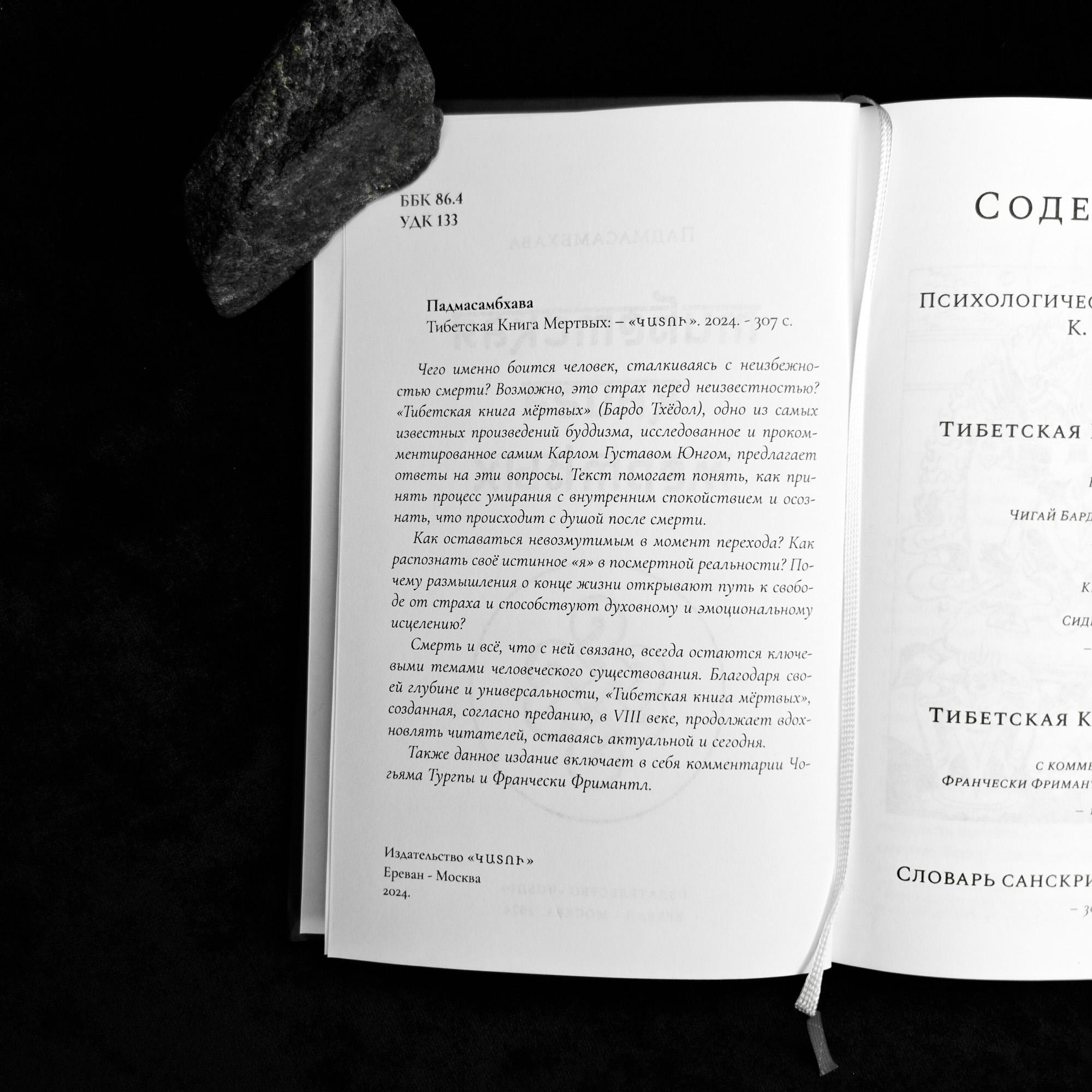 Тибетская книга мёртвых | Падмасамбхва