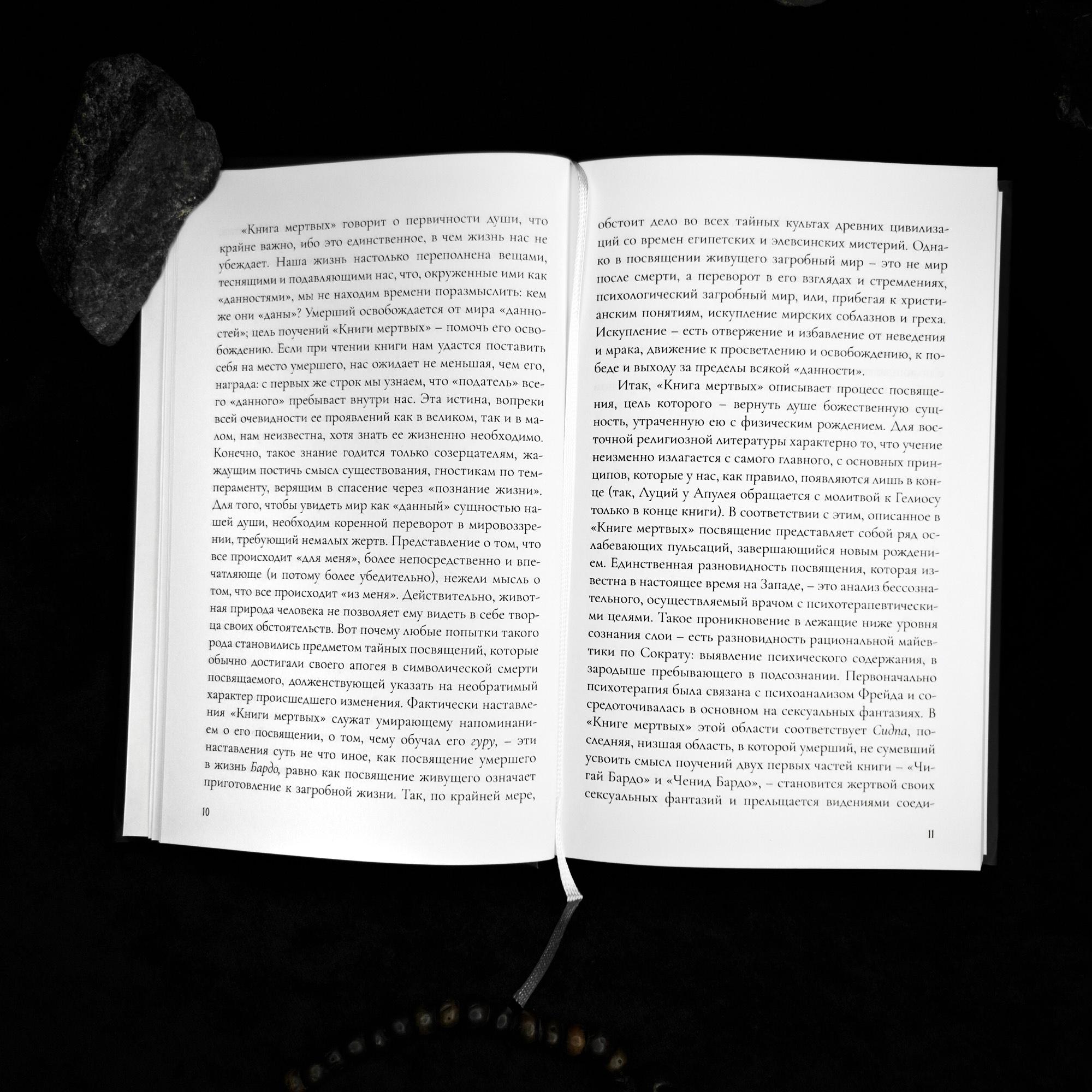 Тибетская книга мёртвых | Падмасамбхва
