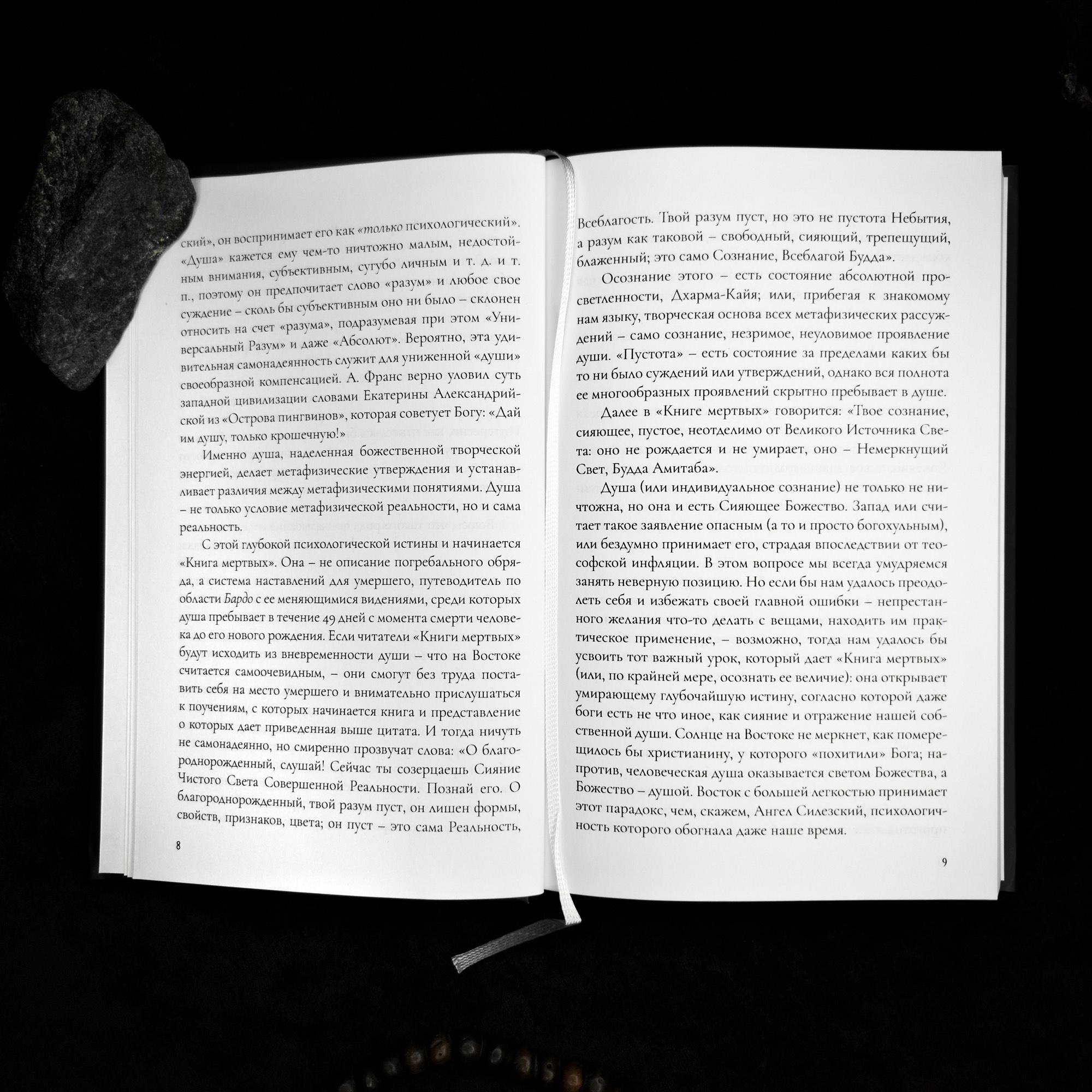 Тибетская книга мёртвых | Падмасамбхва