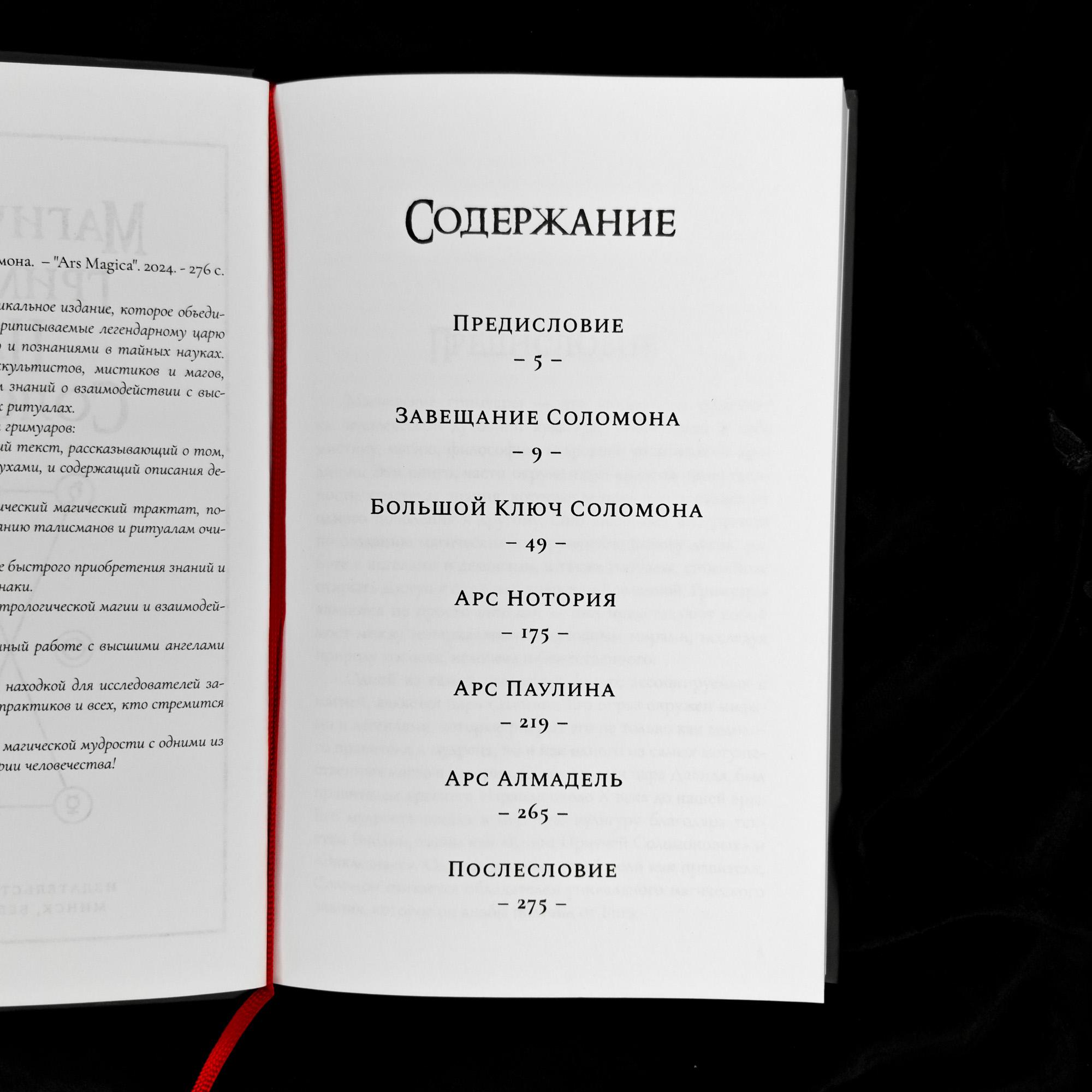 Магические Гримуары Царя Соломона