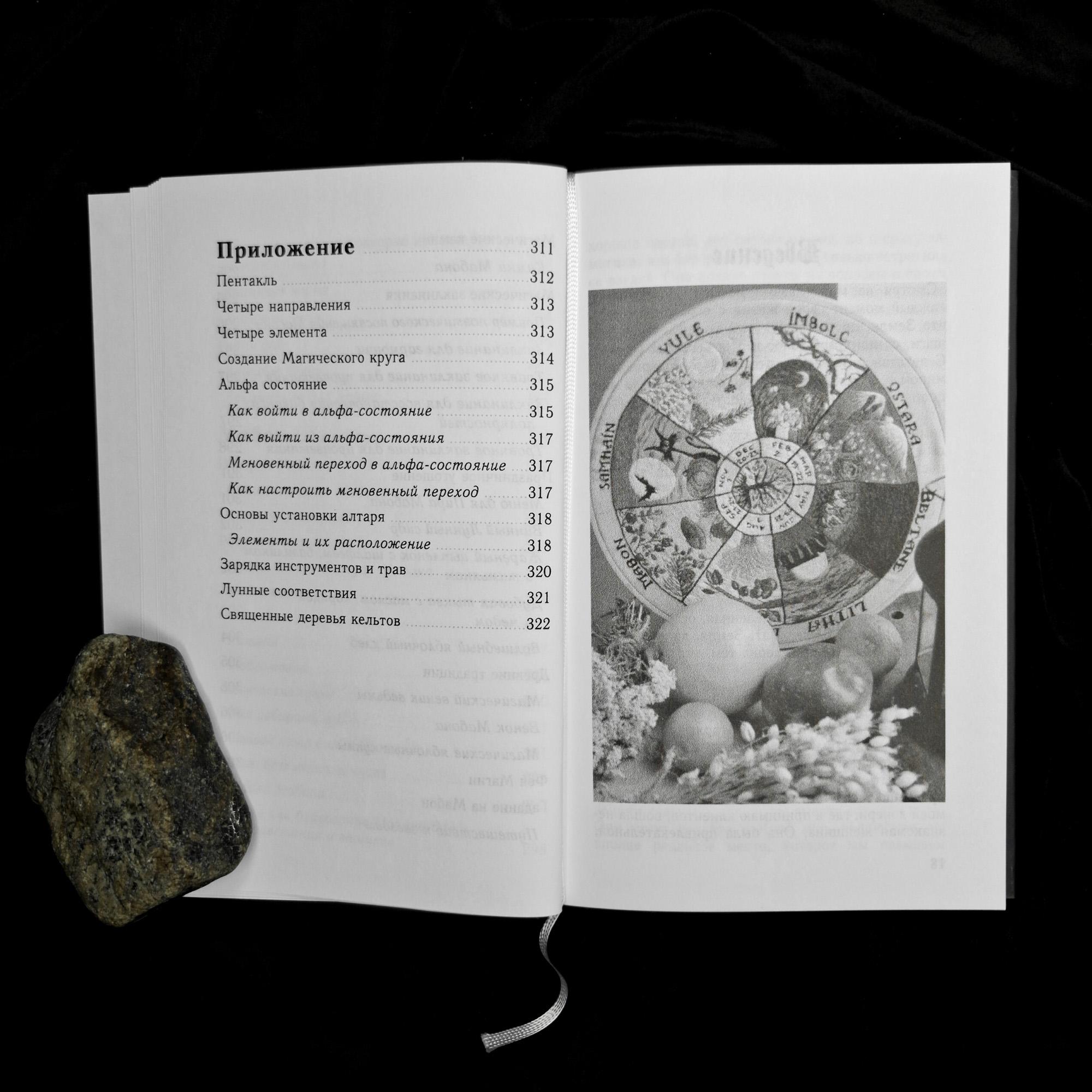 Колесо Года | Лори Кэбот