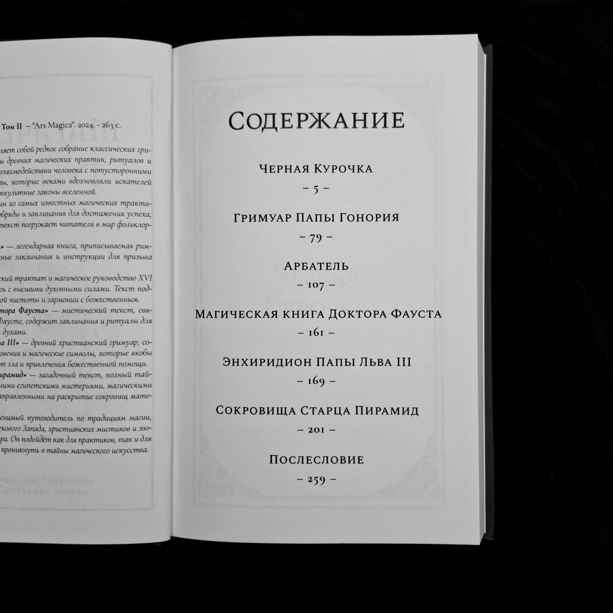 Магические Гримуары В Двух Томах