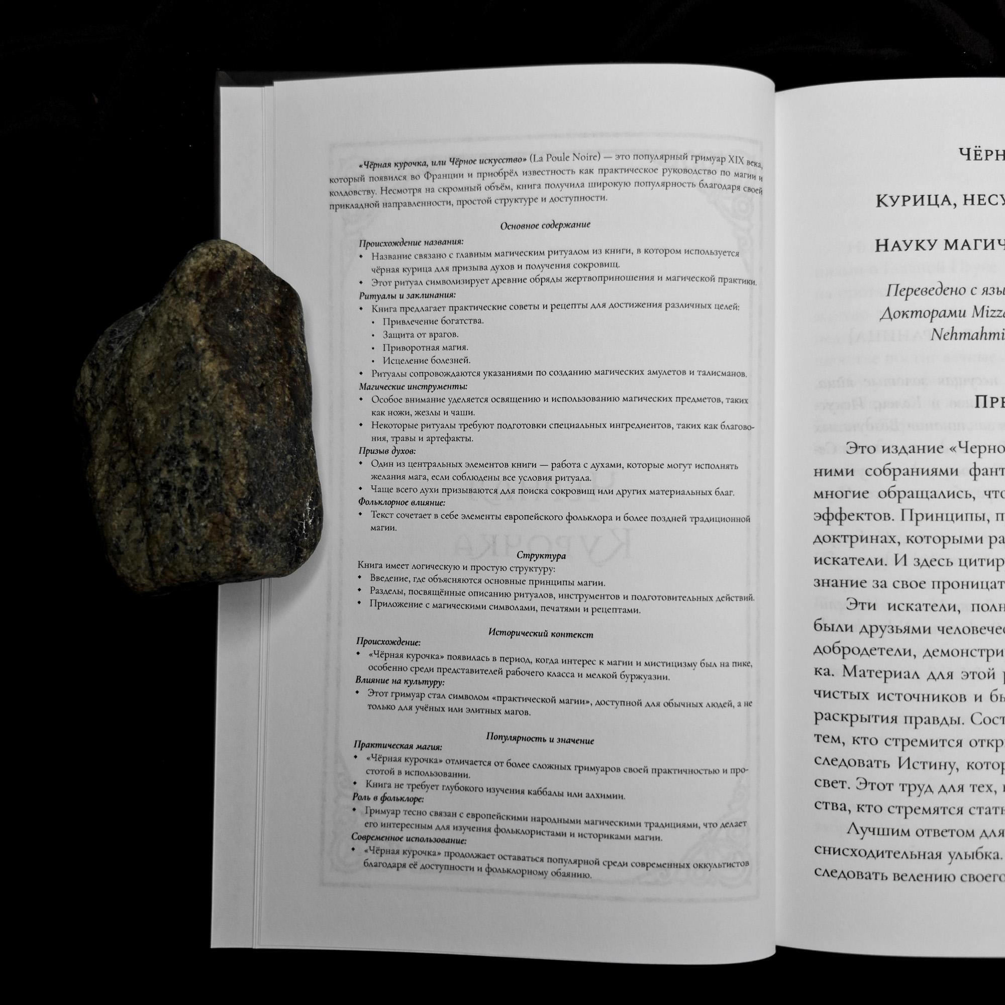 Магические Гримуары В Двух Томах