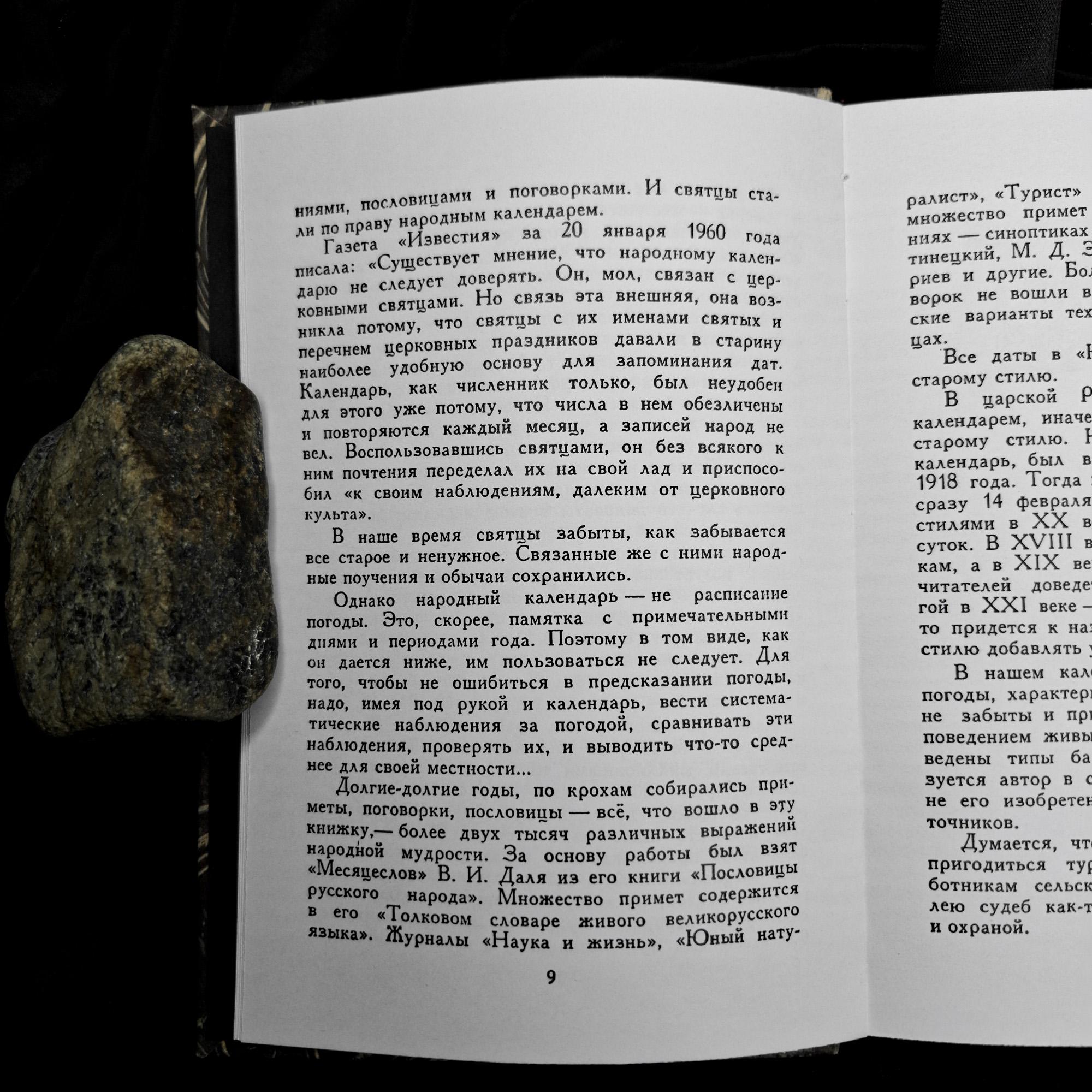 Народный календарь | Б. Рыбаков