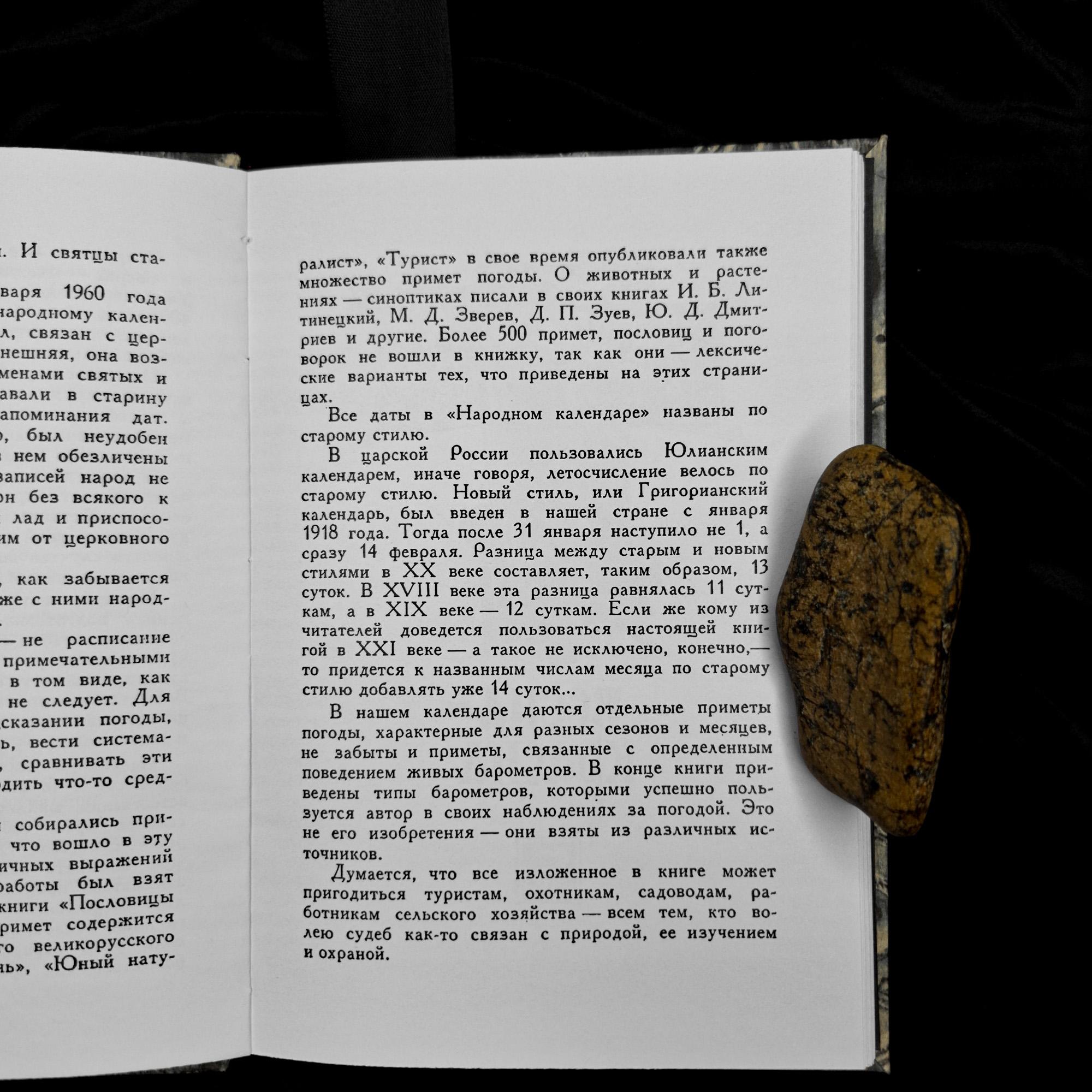 Народный календарь | Б. Рыбаков