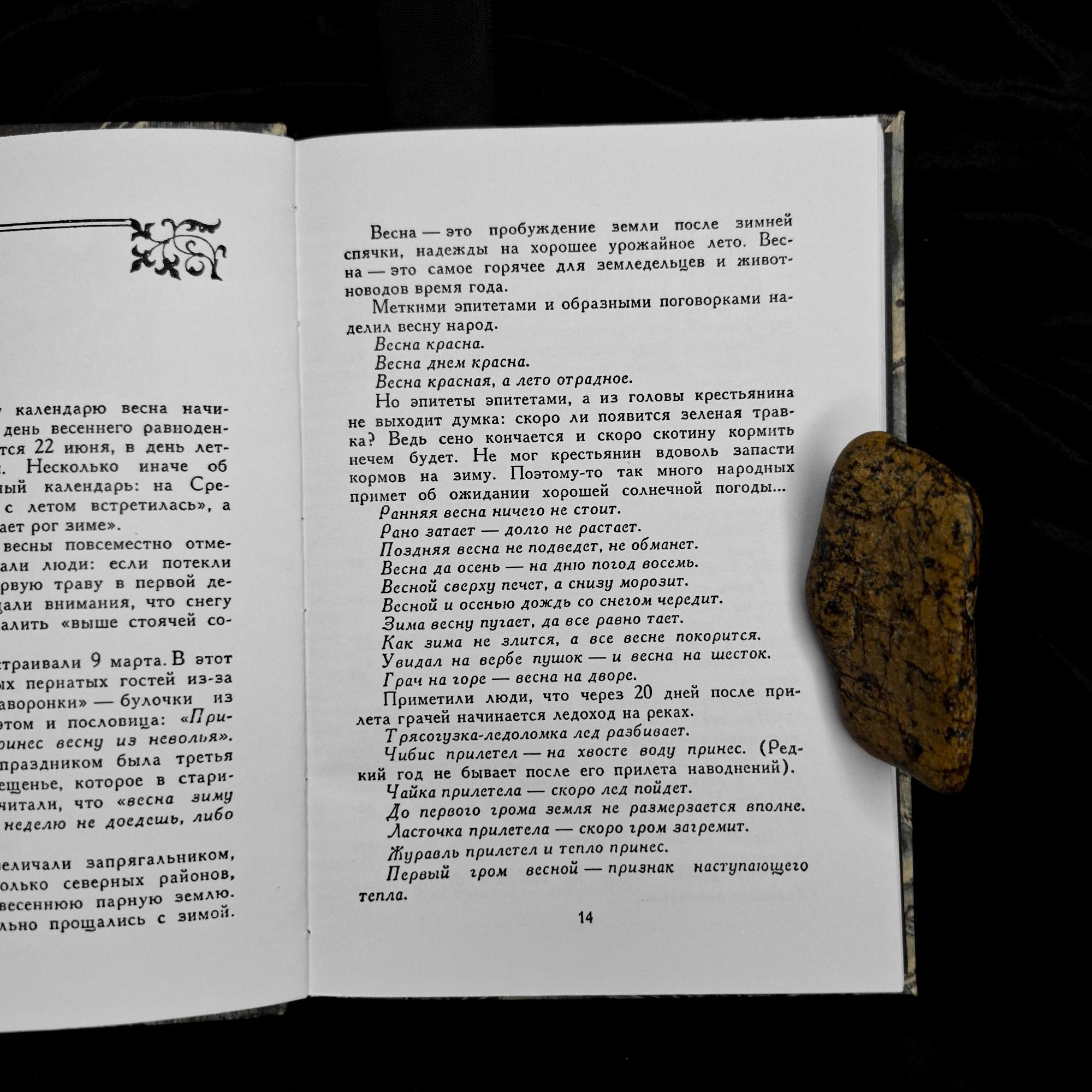Народный календарь | Б. Рыбаков