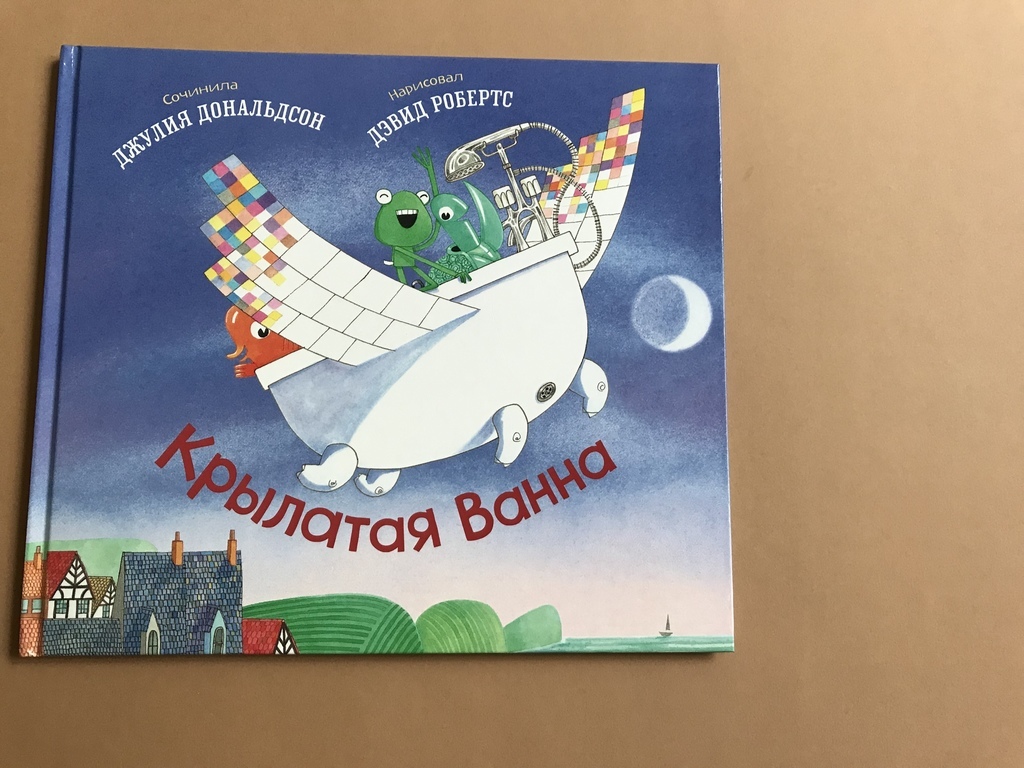 Крылатая ванна. Дональдсон/Шеффлер