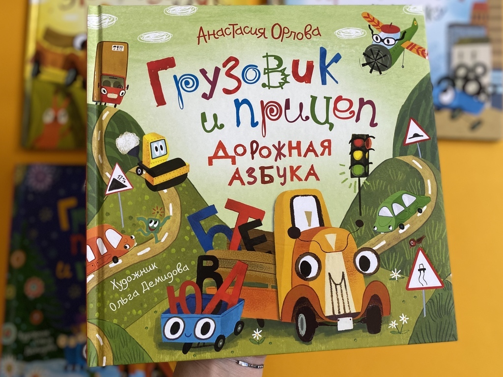 Грузовик и прицеп. Дорожная азбука