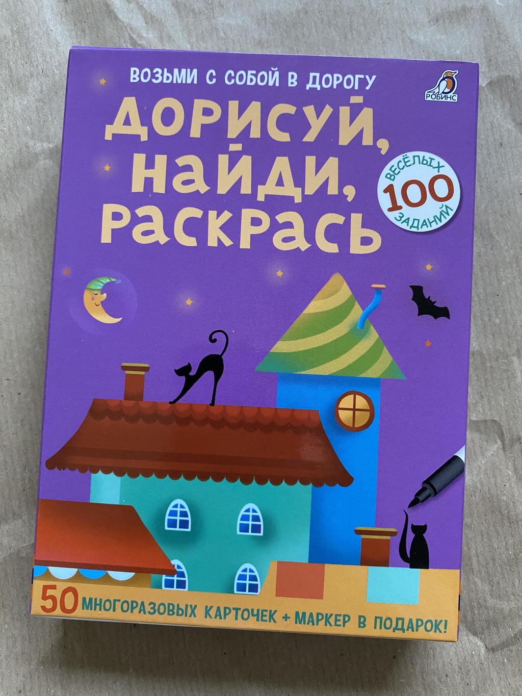 Дорисуй найди раскрась (карточки Робинс)