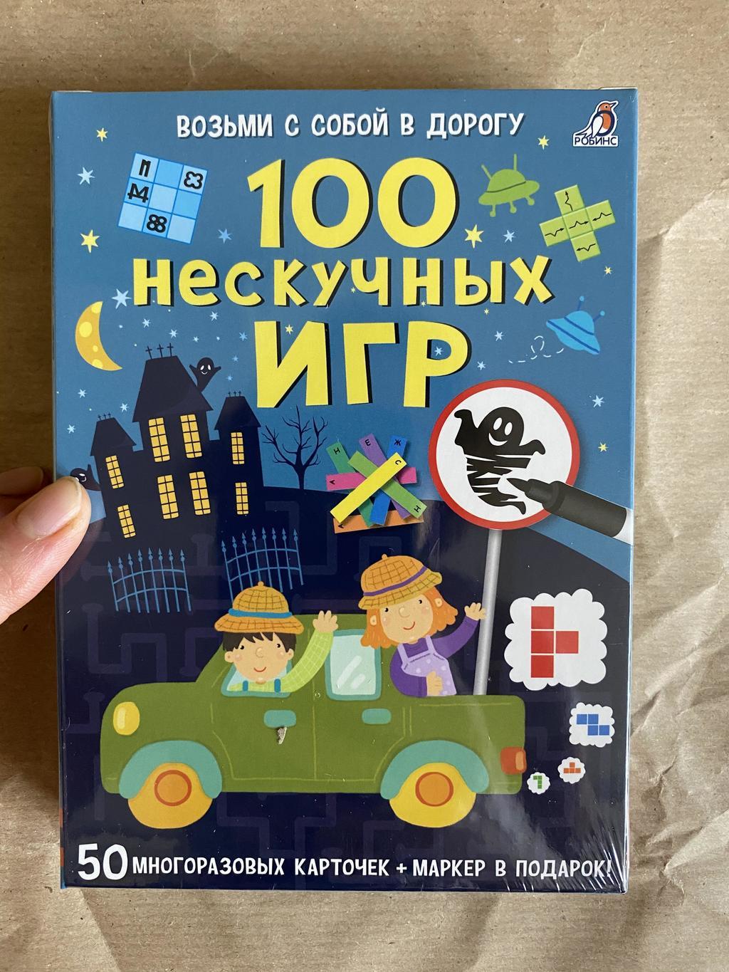 100 нескучных игр