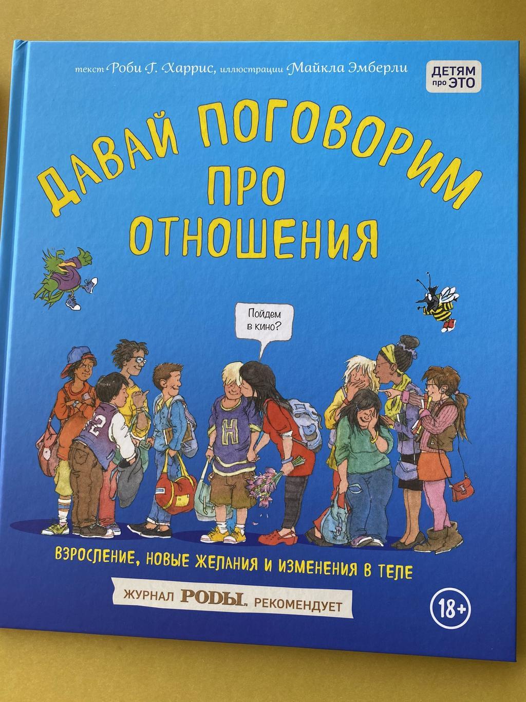 Давай поговорим про отношения