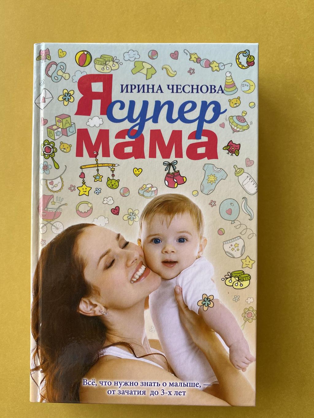 Я - супермама