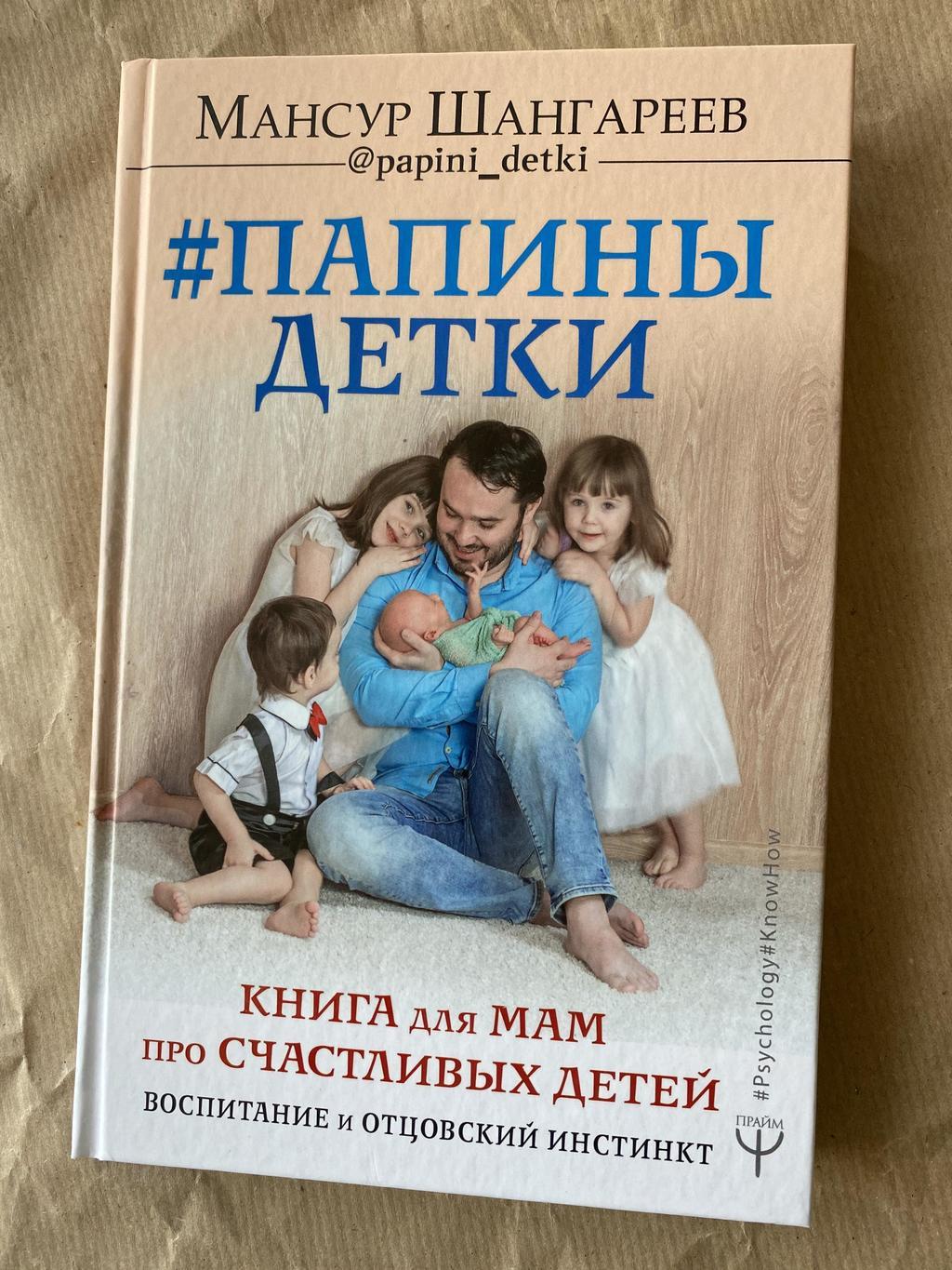 Папины детки