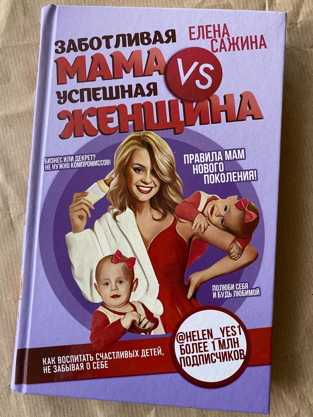 Заботливая мама vs успешная женщина