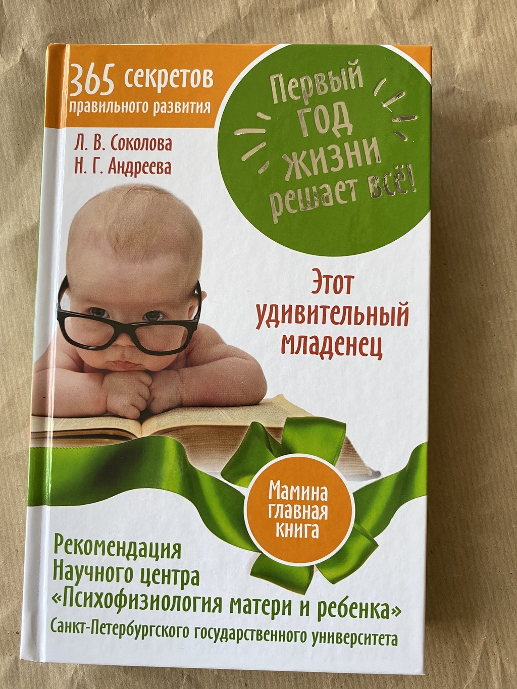 Этот удивительный младенец