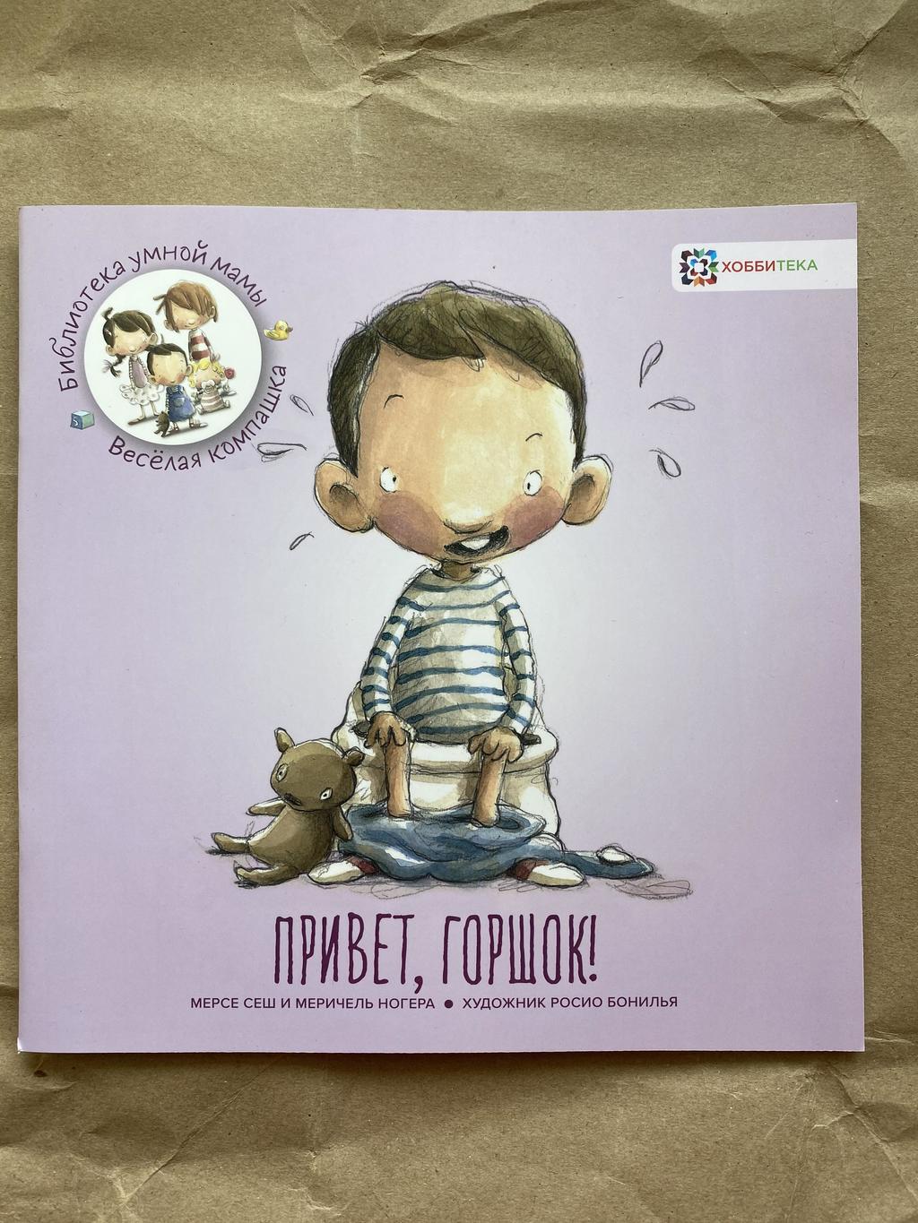 Привет, горшок!