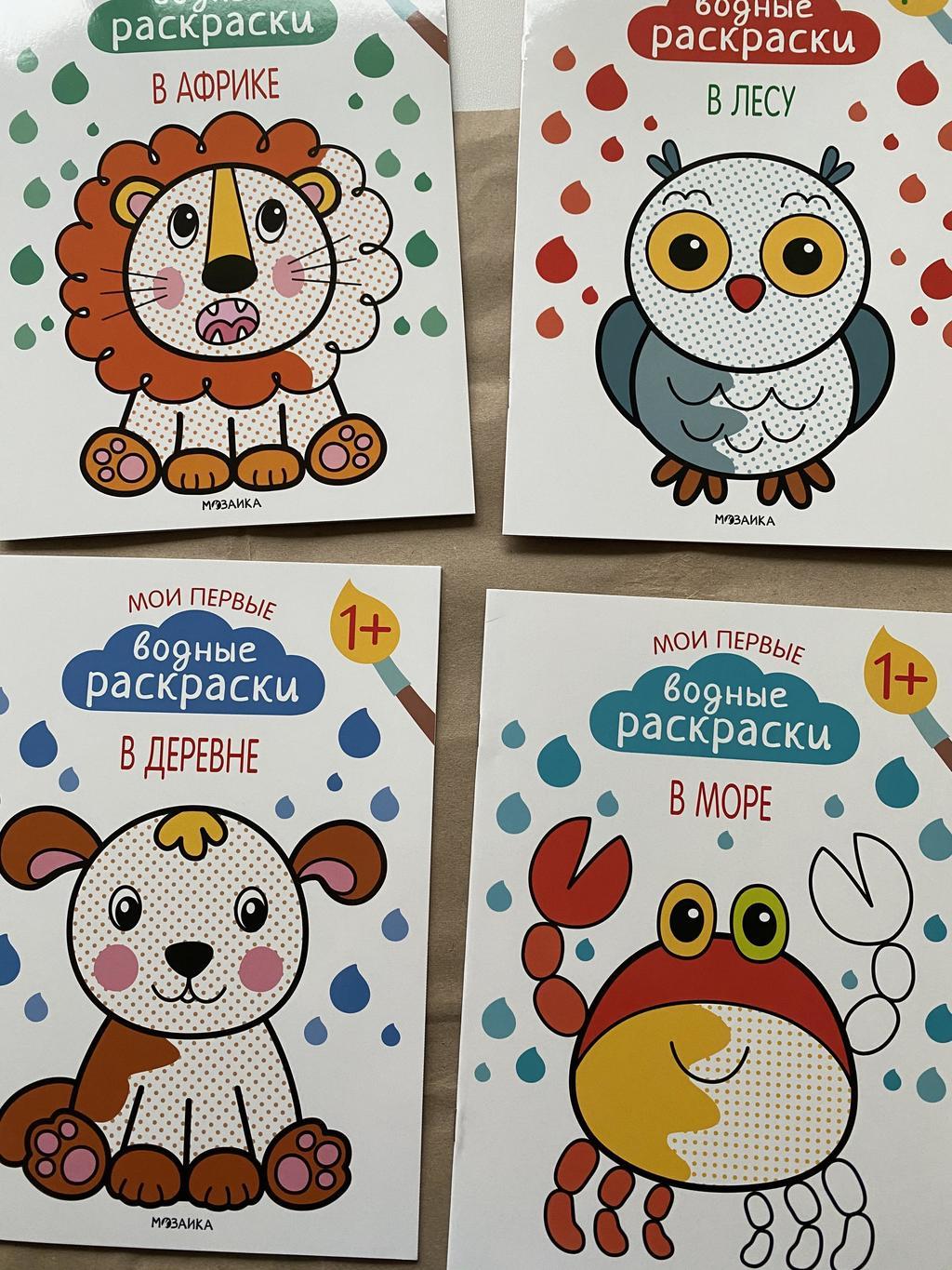 Водные раскраски