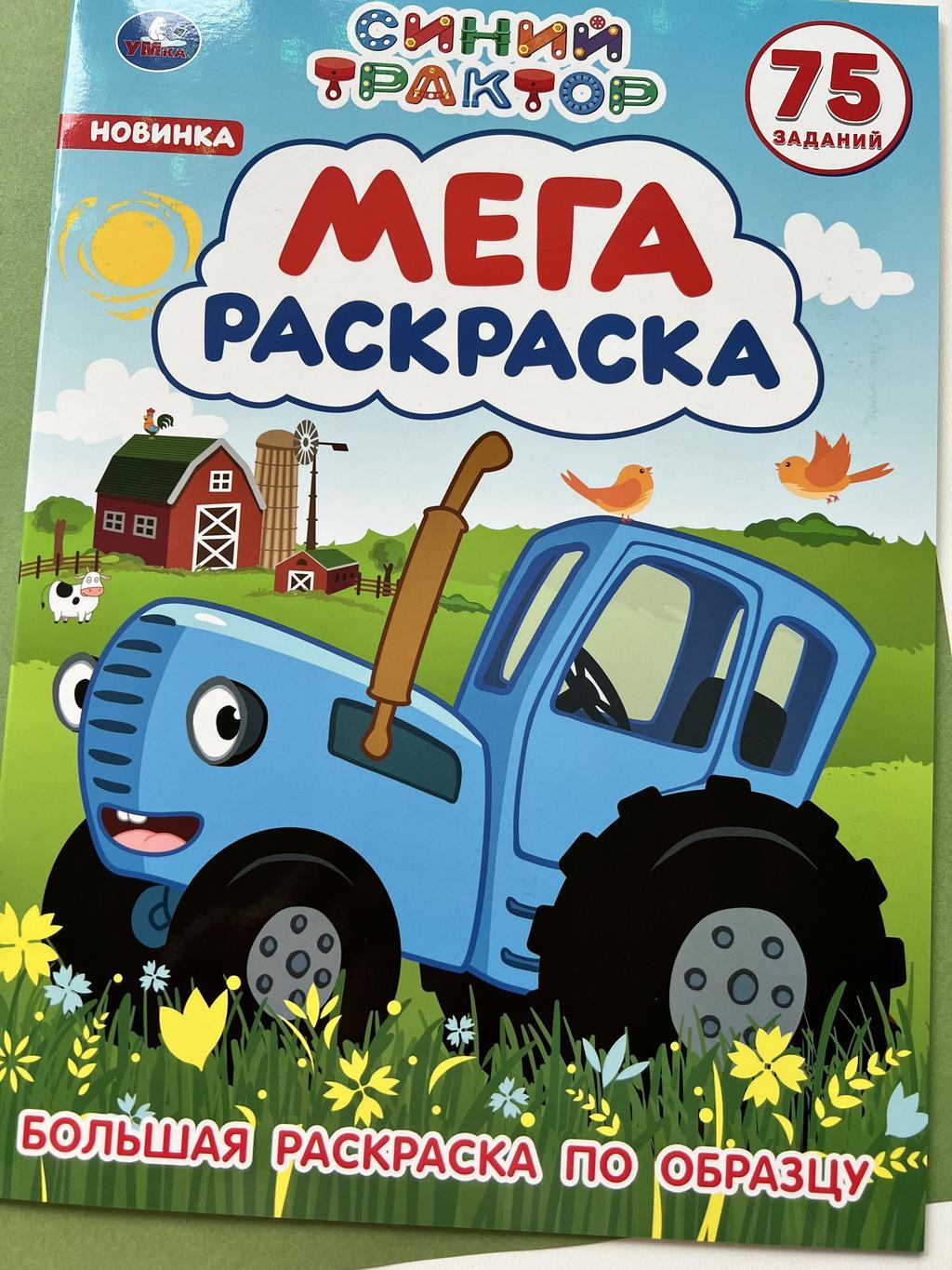 Мегараскраска Мульт