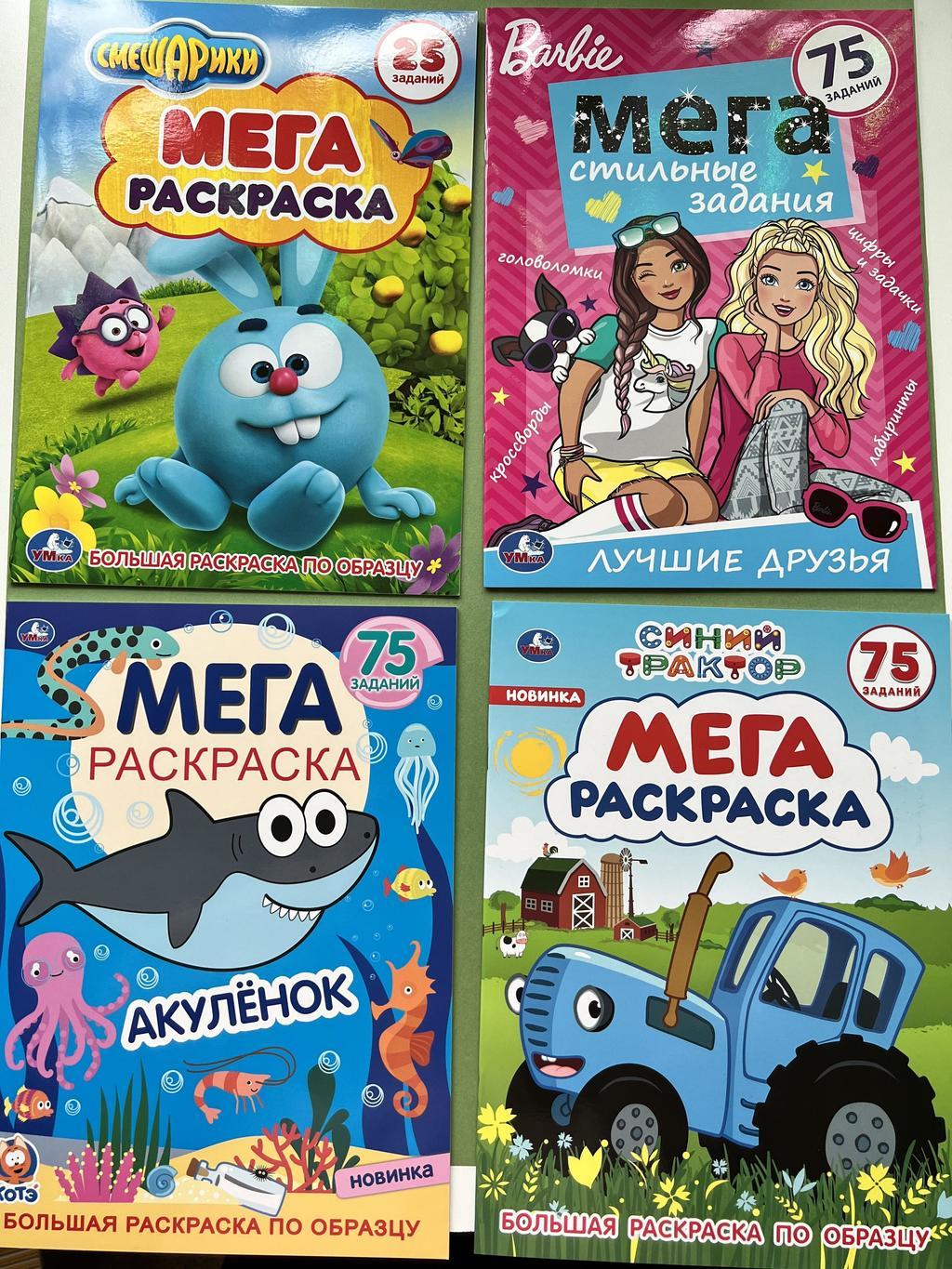 Мегараскраска Мульт