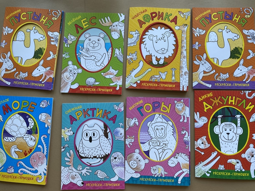 Раскраски-гармошки