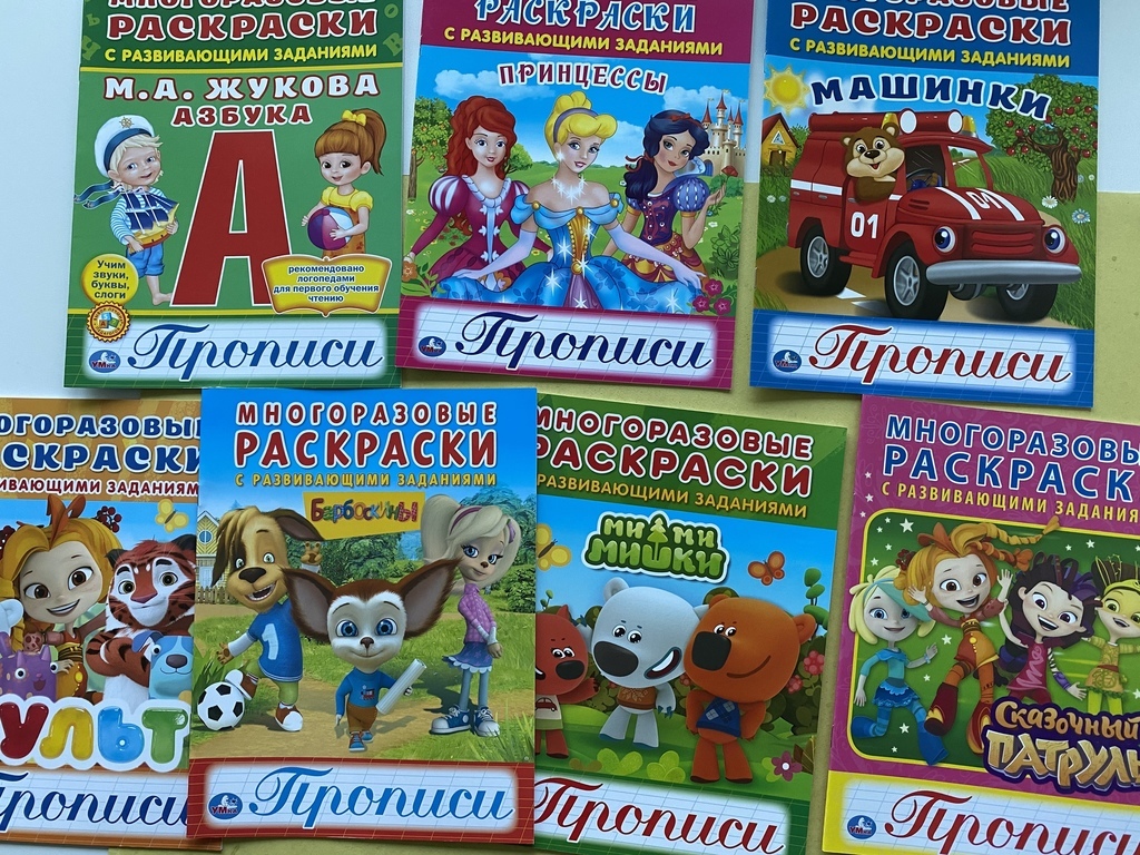 Многоразовая раскраска-пропись с развивающими заданиями