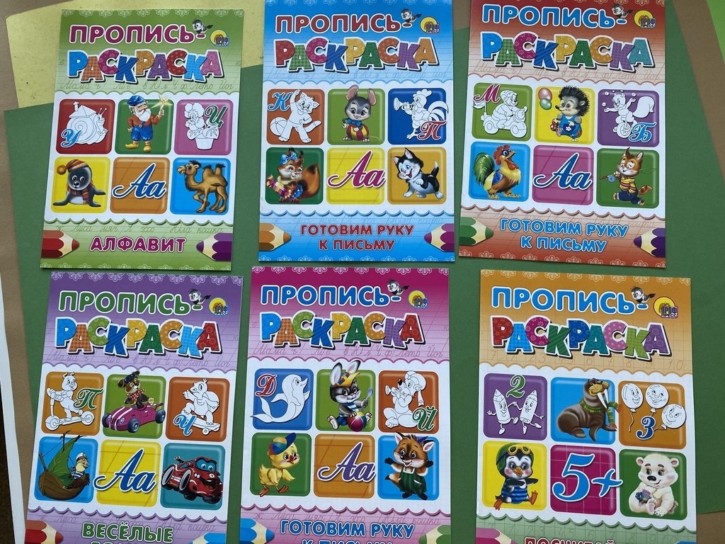 Пропись-раскраска