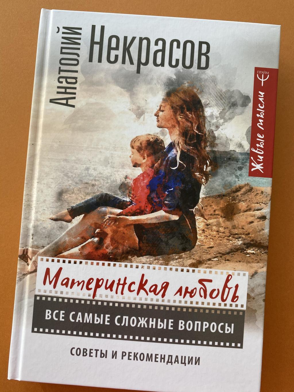 Материнская любовь