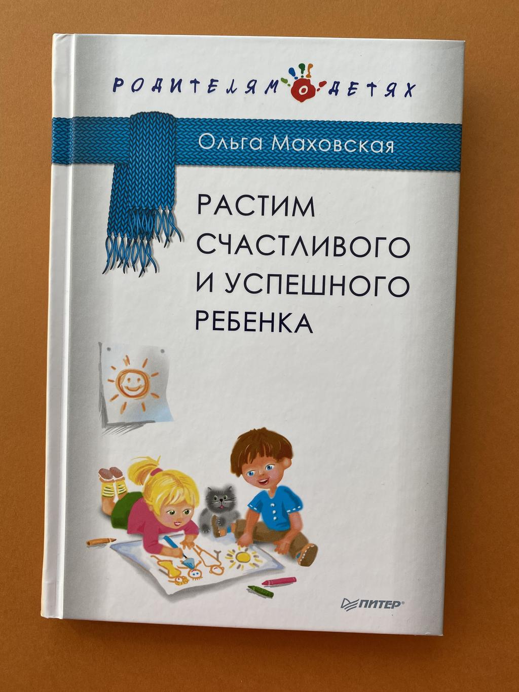 Растим счастливого и успешного ребенка