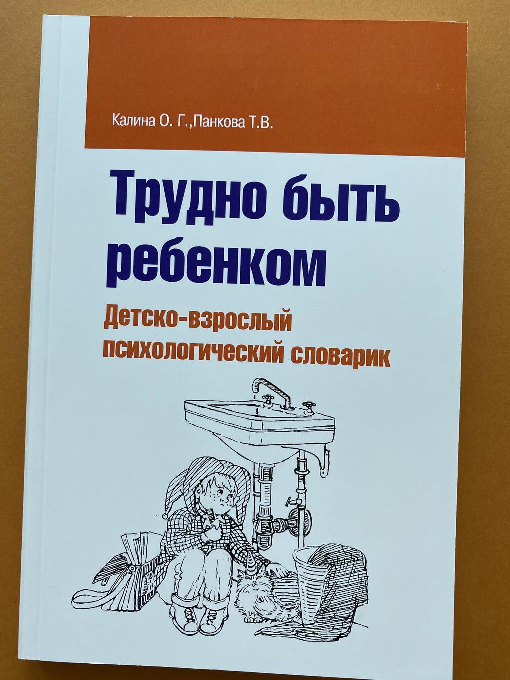 Трудно быть ребёнком