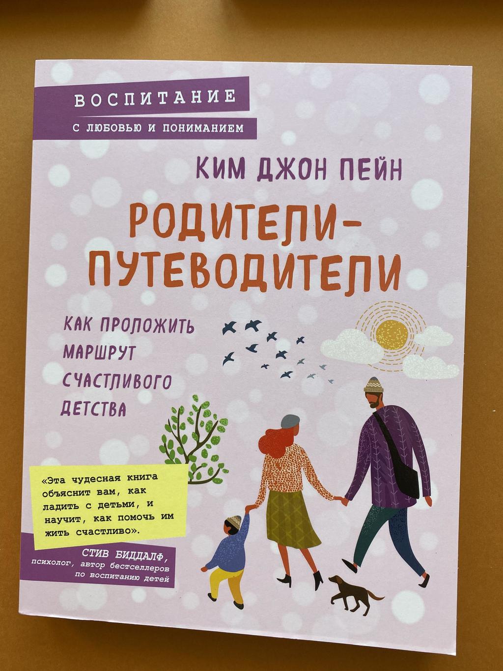 Родители-путеводители