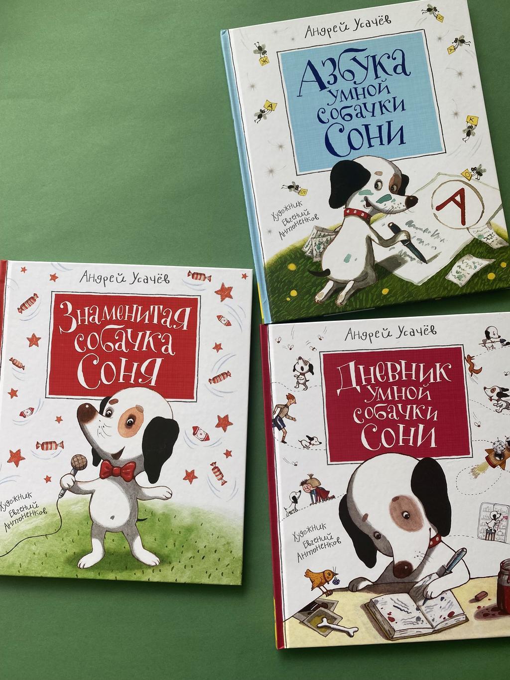 Собачка Соня