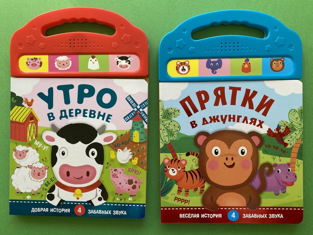 Книжка со звуками