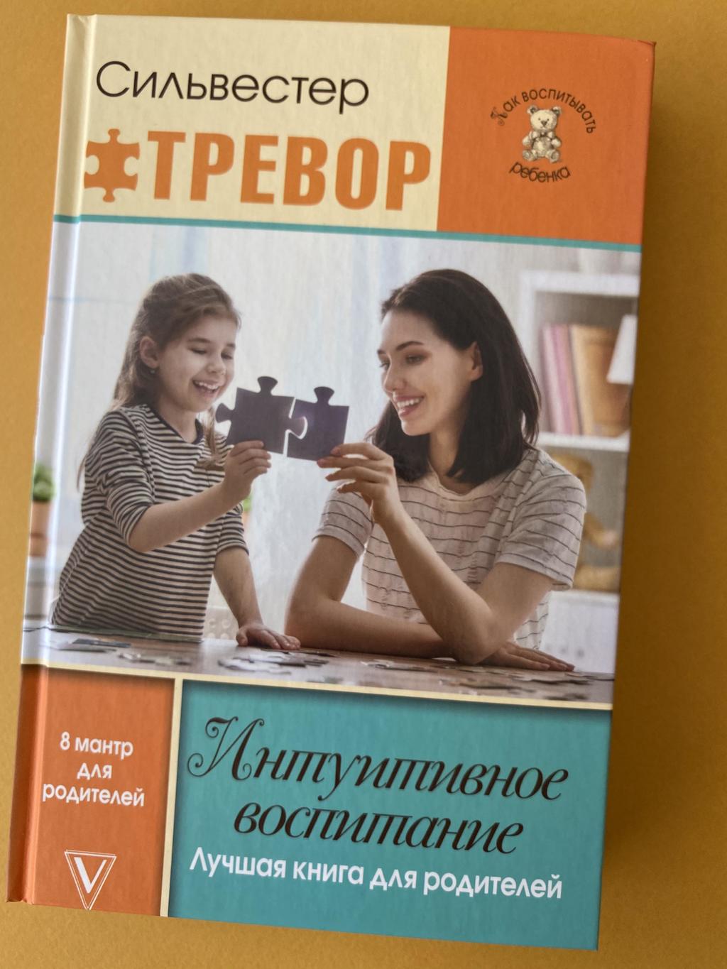 Интуитивное воспитание