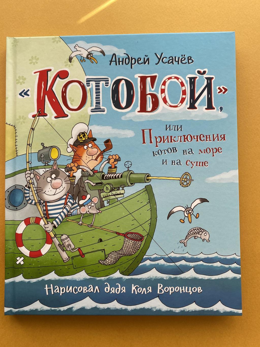 Котобой или приключений котов на суше. Часть 1