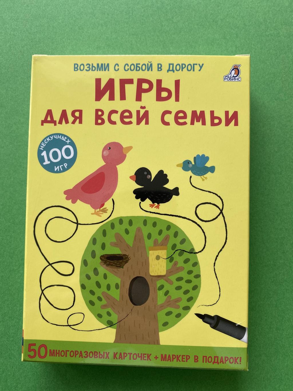 Игры для всей семьи (карточки Робинс)
