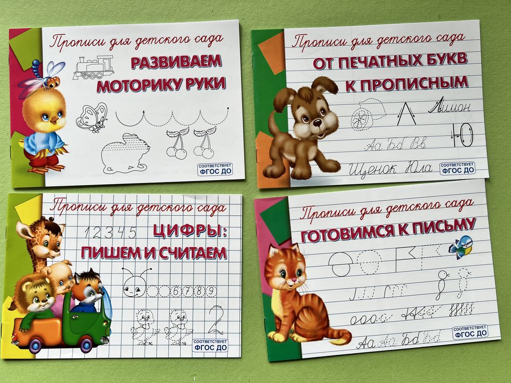 Прописи для детского сада