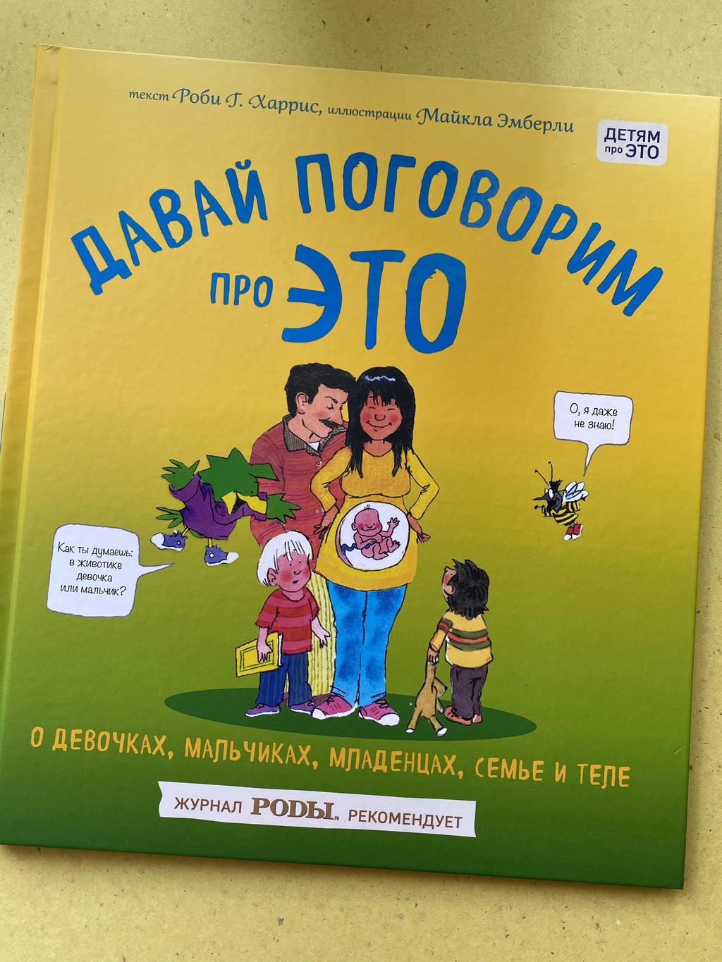 Давай поговорим про ЭТО