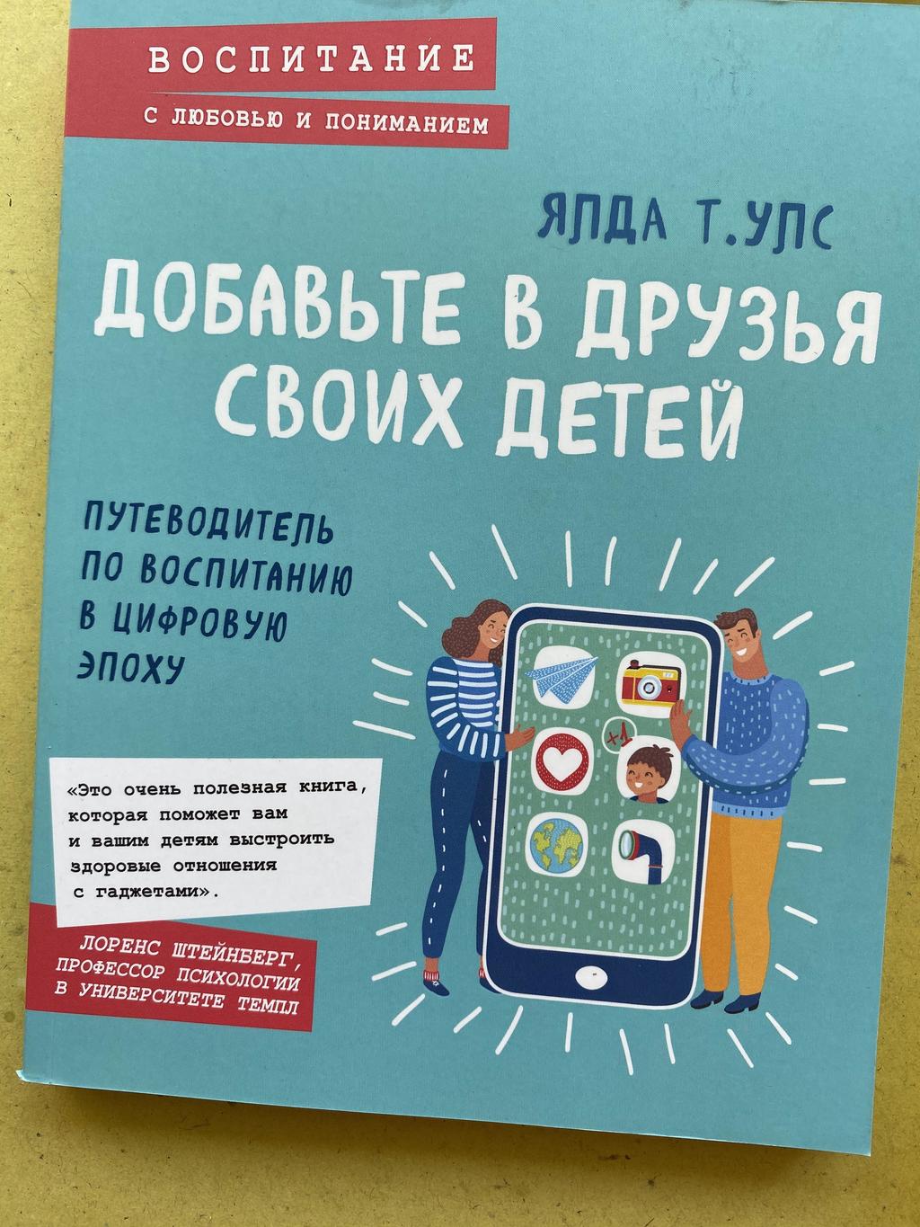 Добавьте своих детей в друзья