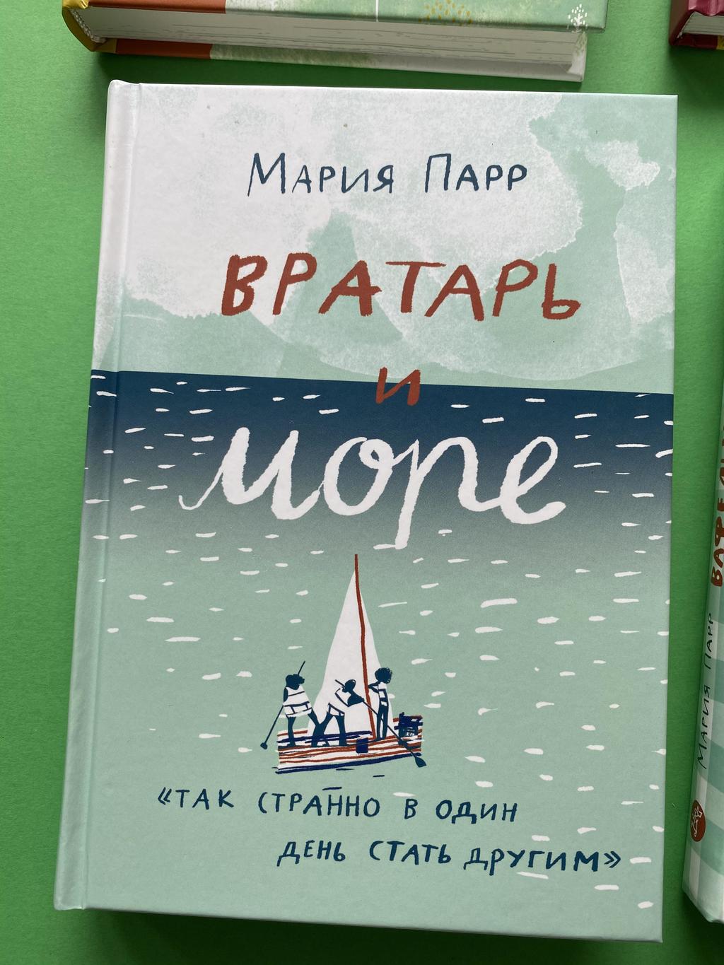 Вратарь и море