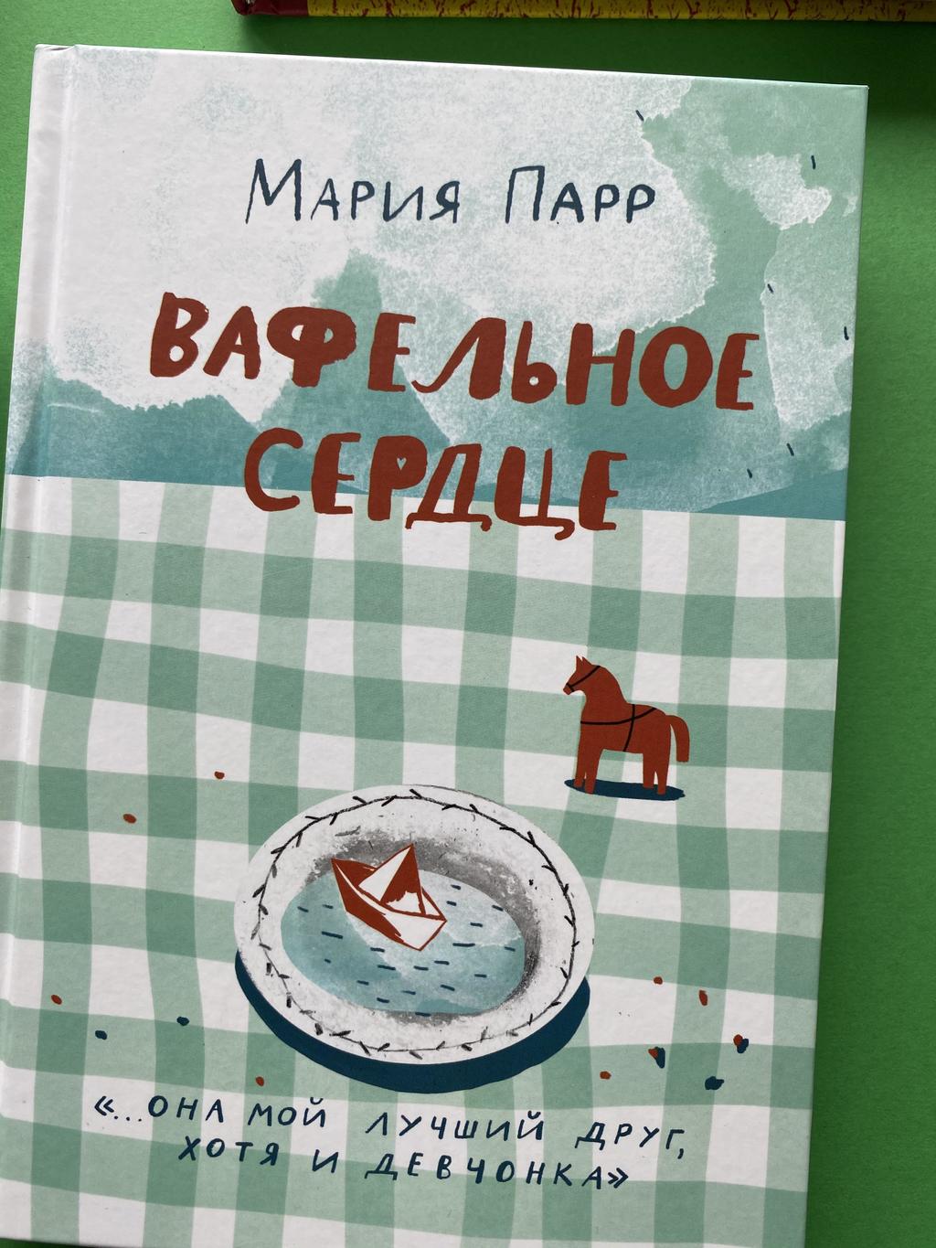 Вафельное сердце