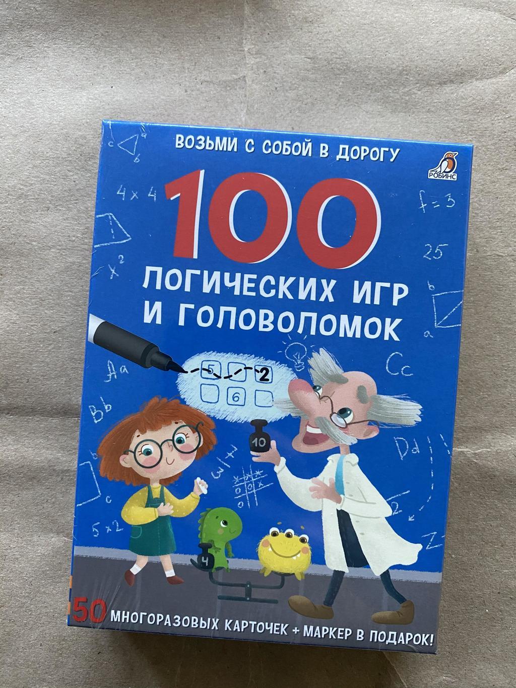 100 логических игр и головоломок. Карточки