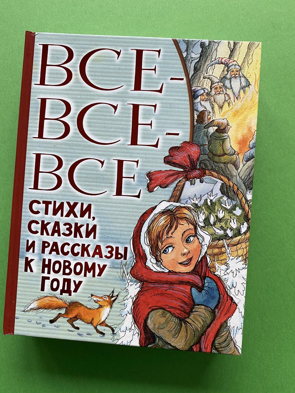 Стихи, сказки и рассказы к Новому году