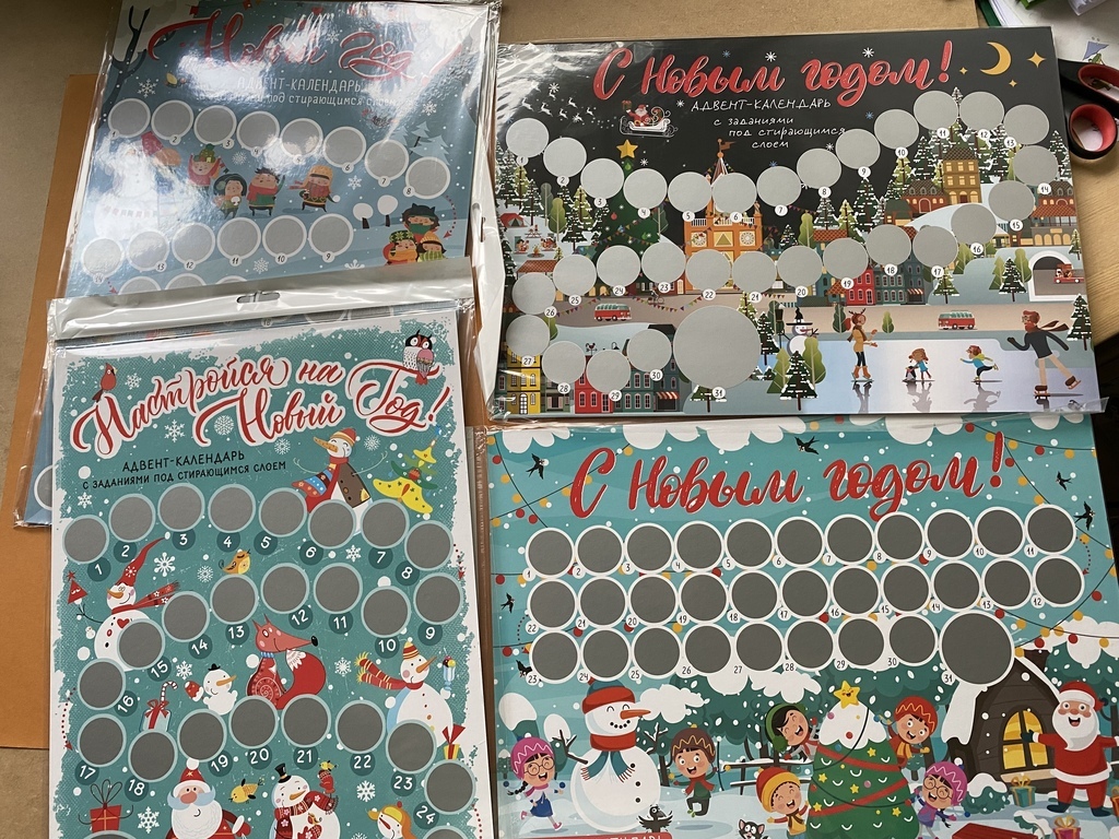 Адвент-календарь
