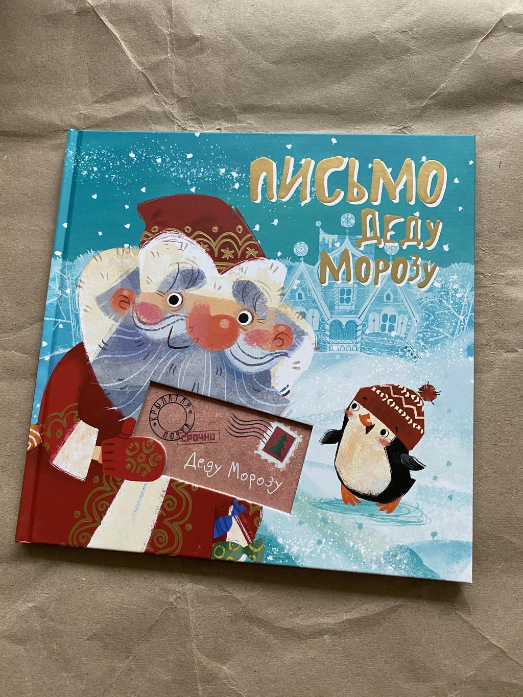 Письмо деду морозу