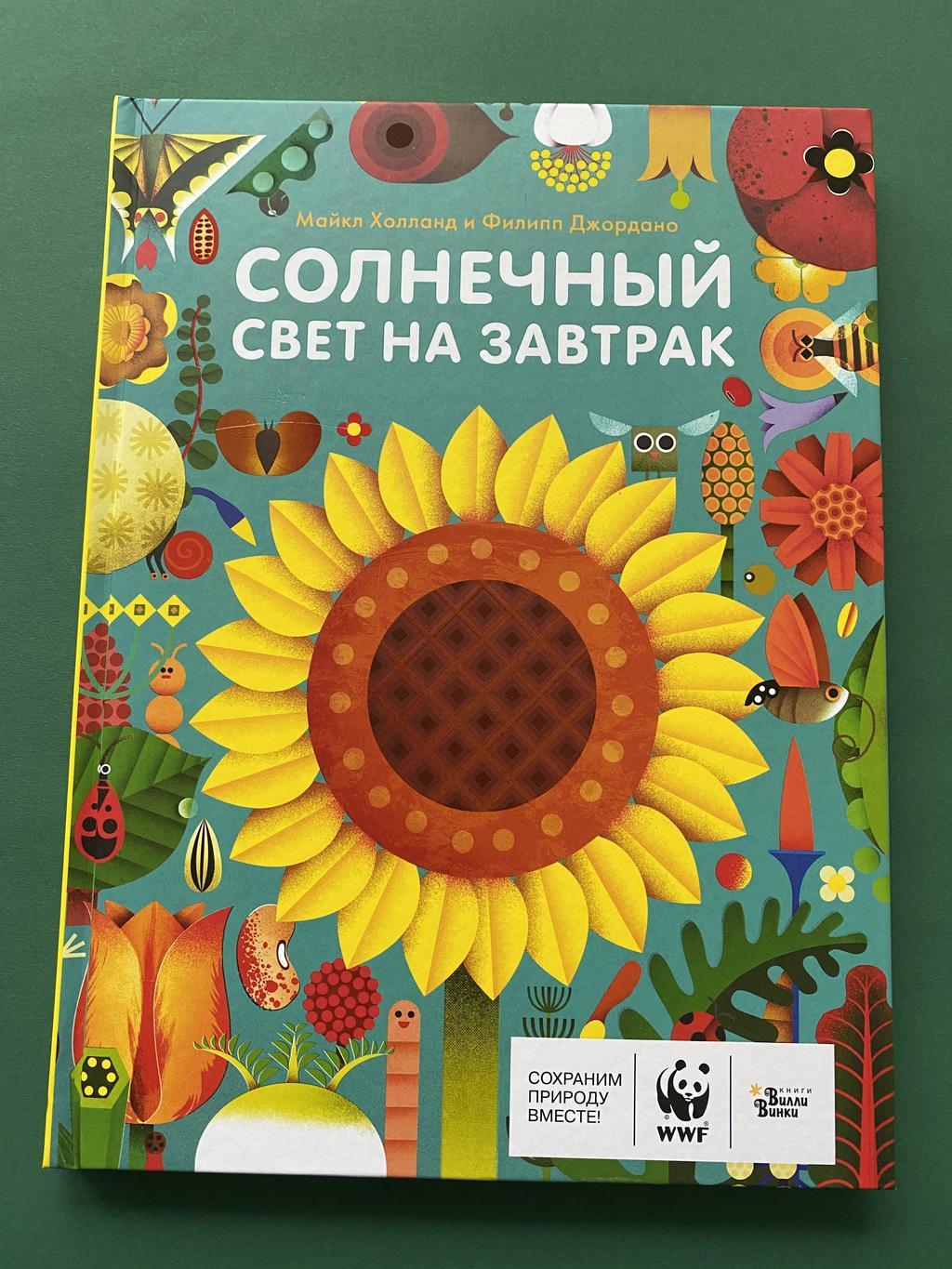 Солнечный свет на завтрак