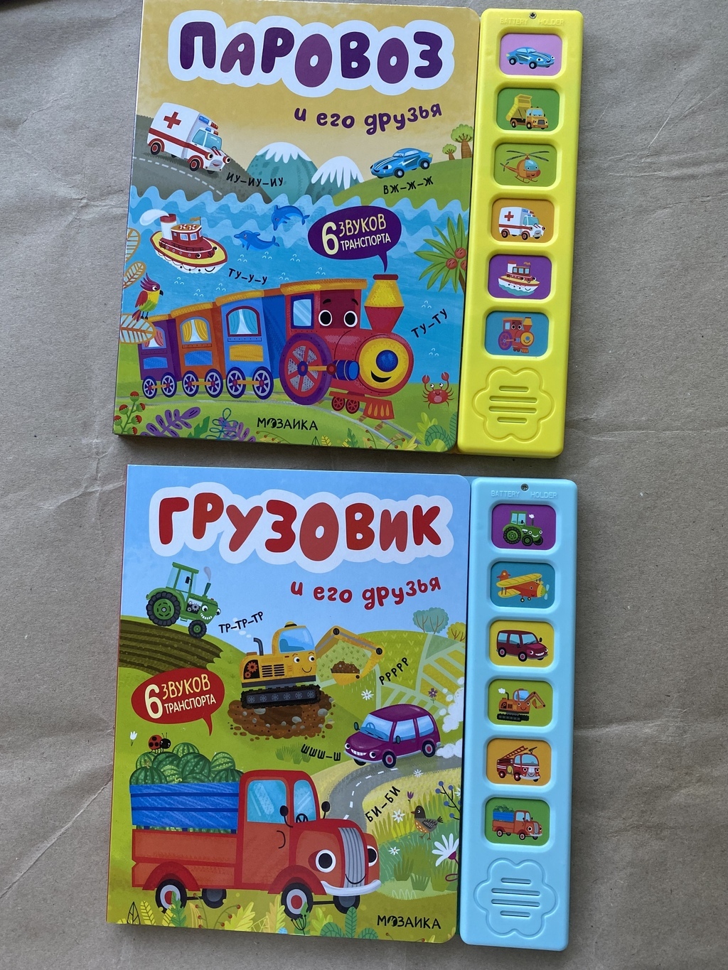 Поезд/Грузовик. Книга со звуками