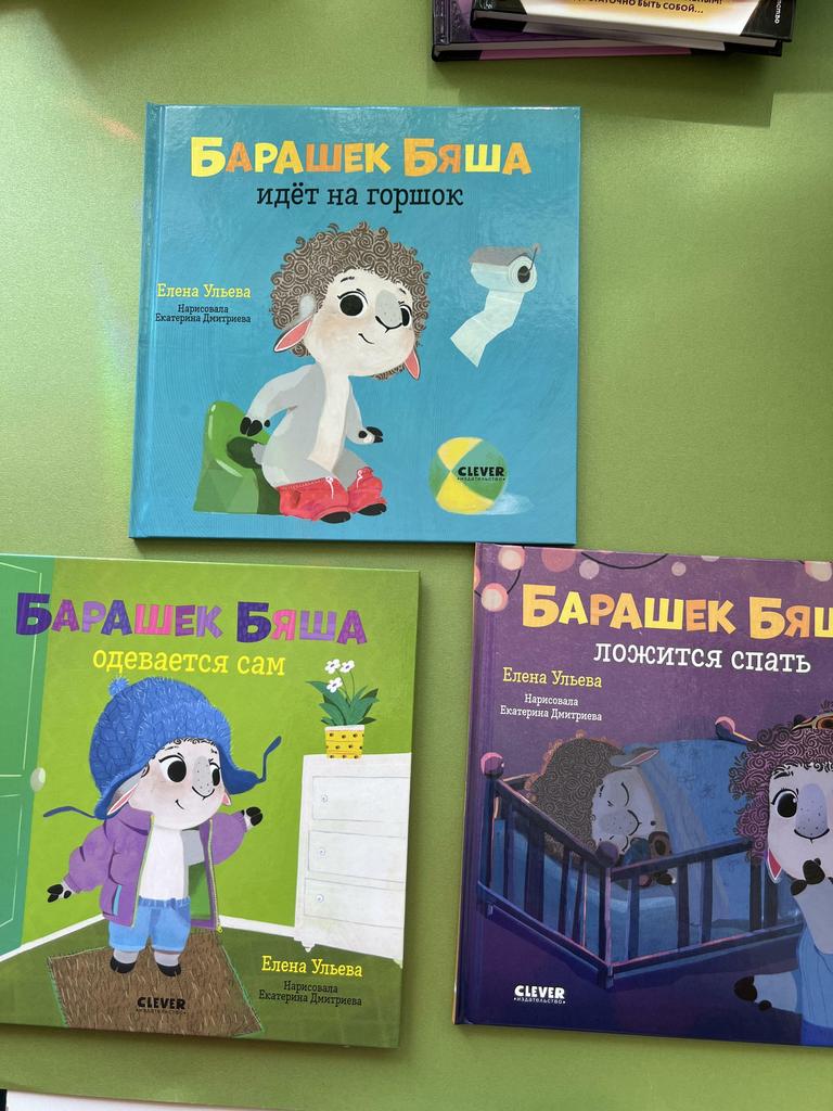 Барашек Бяша